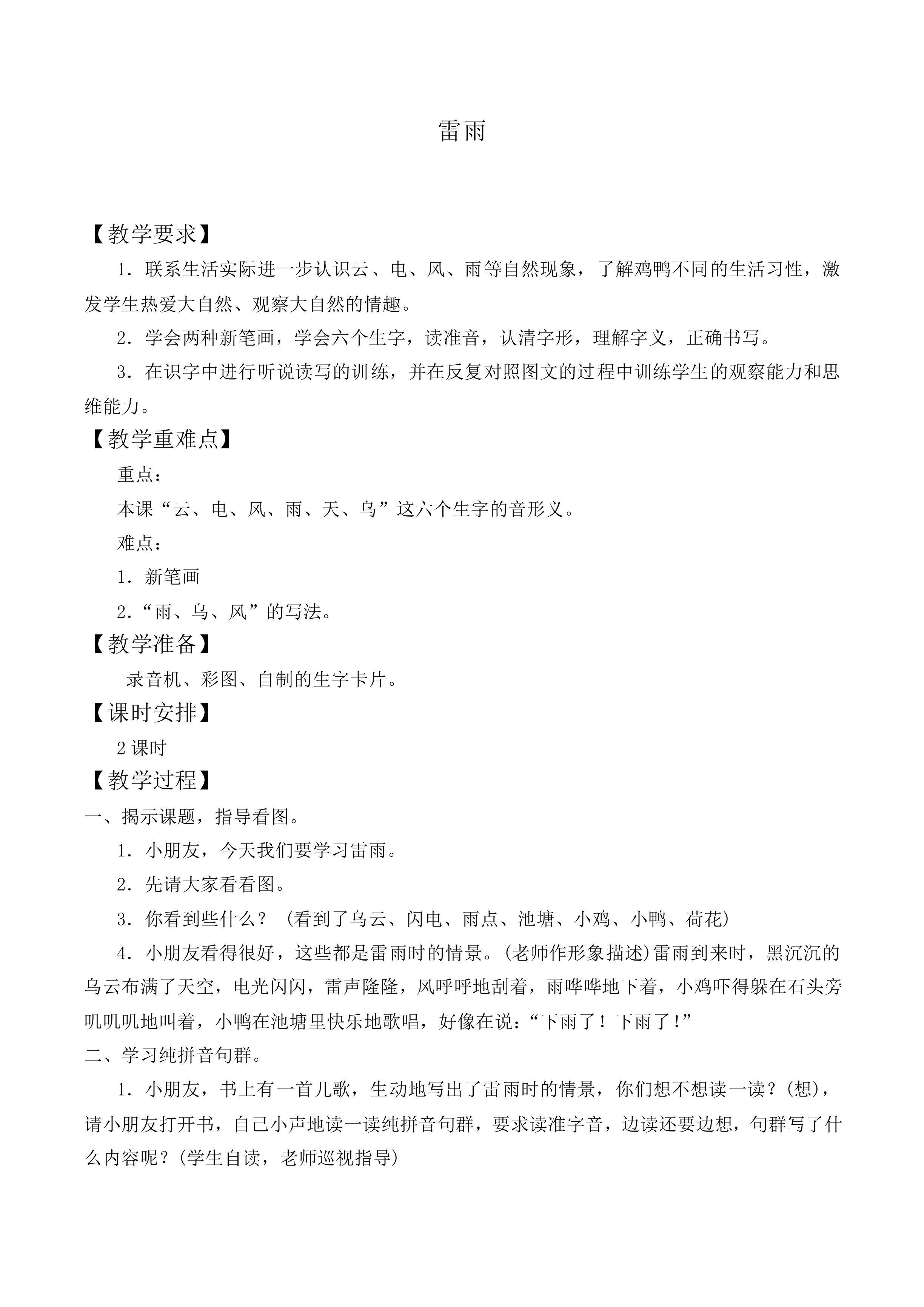 雷雨 _教案1