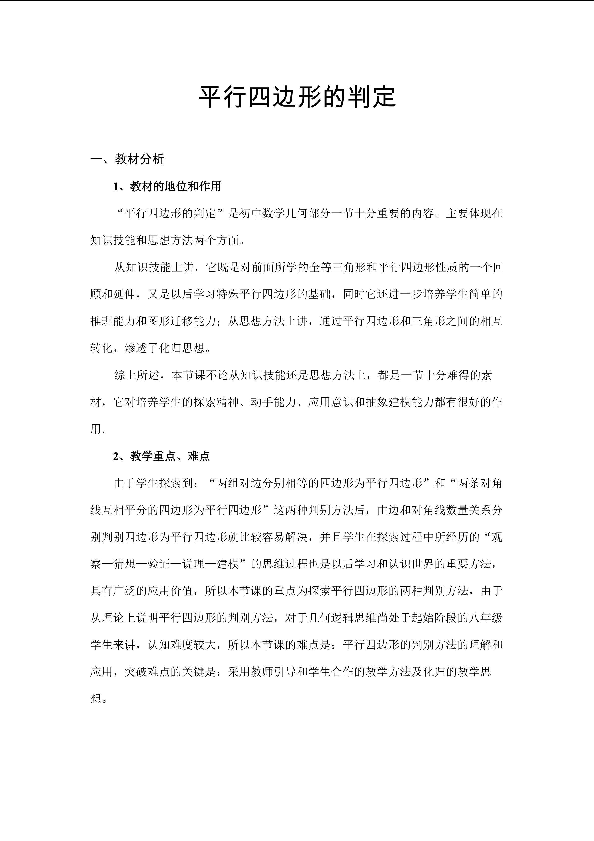 平行四边形的判定
