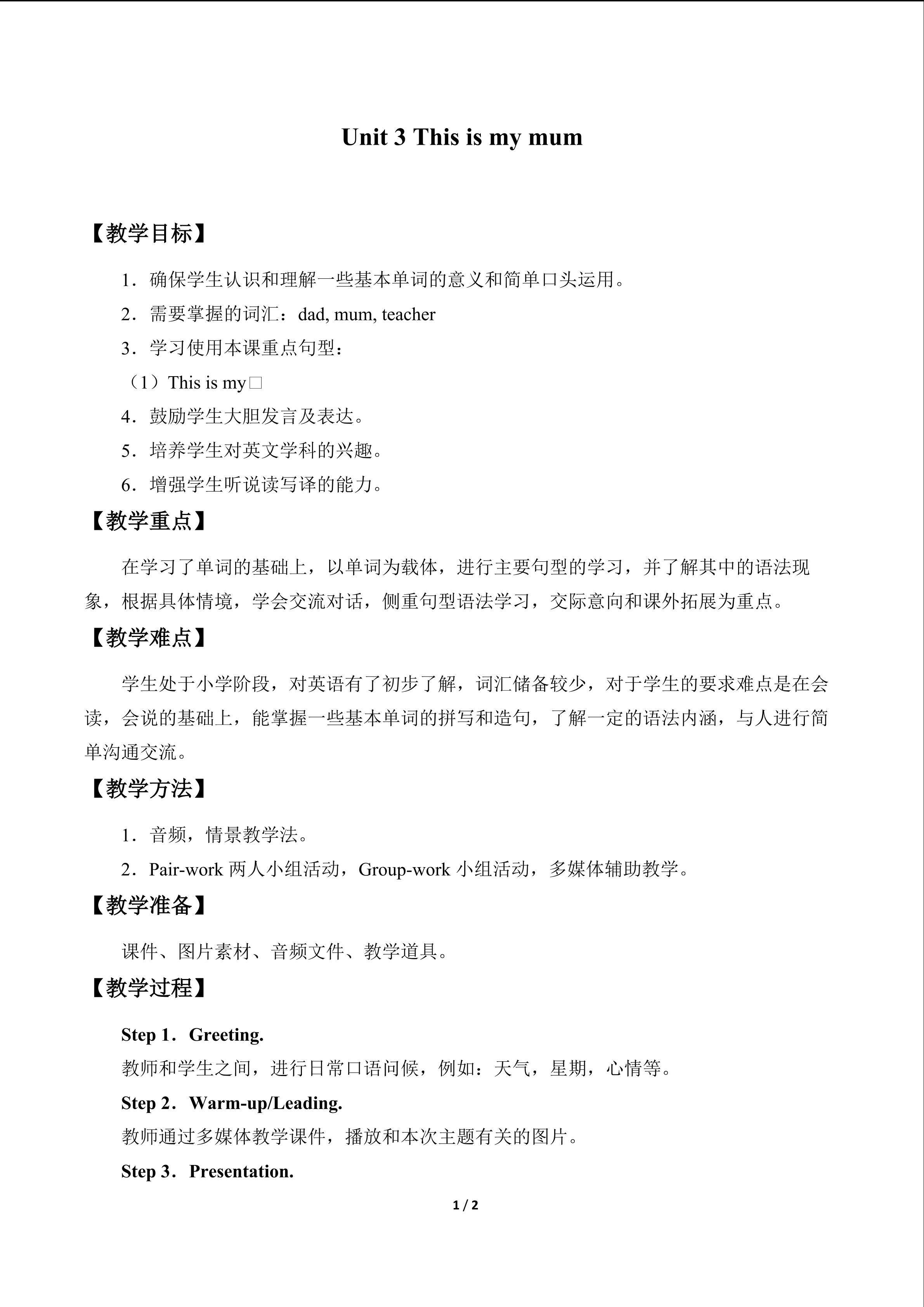Unit 3 This is my mum_教案1