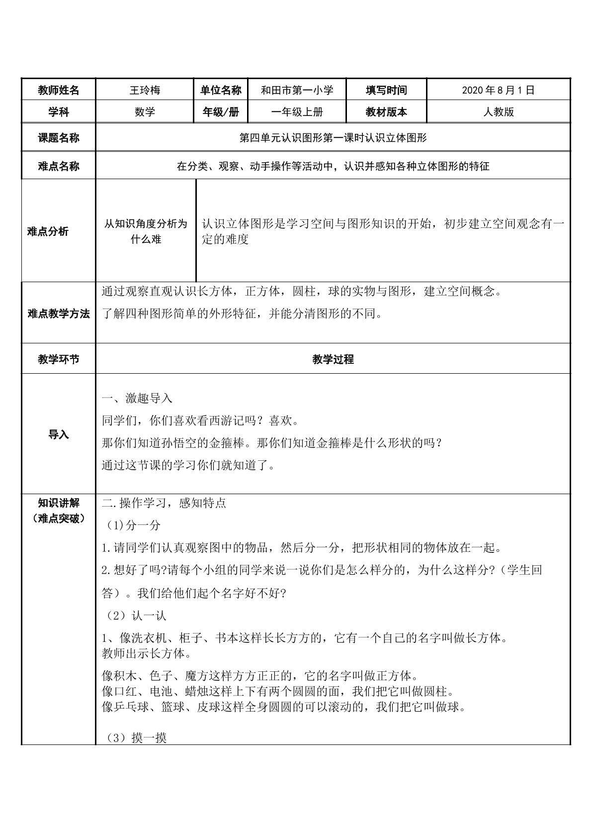 认识立体图形