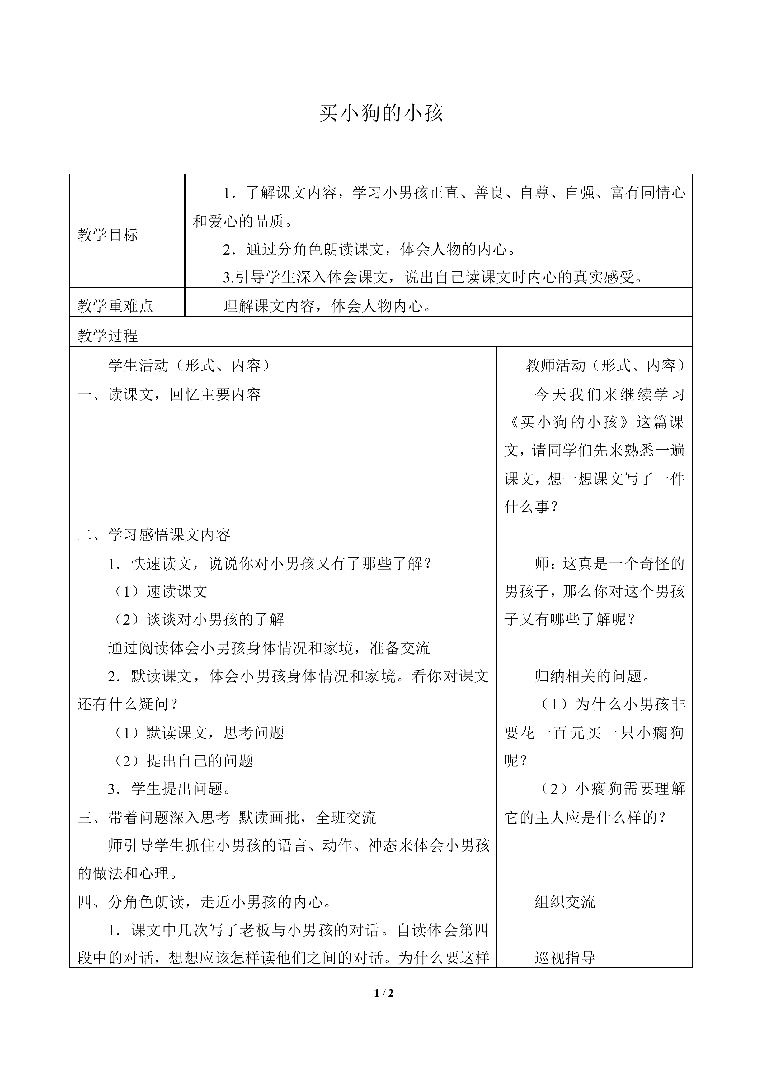 买小狗的小孩_教案1