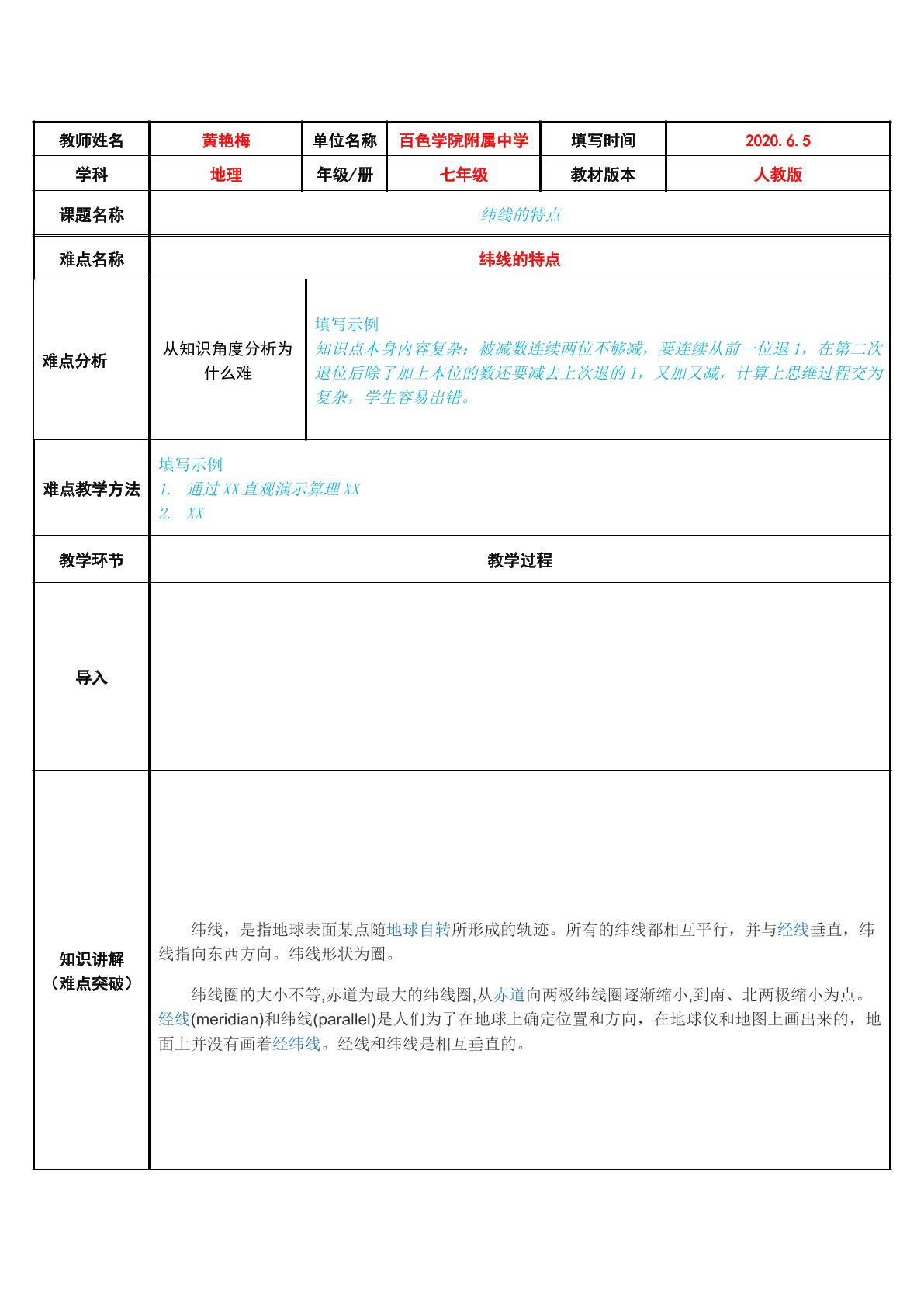 纬线的特点