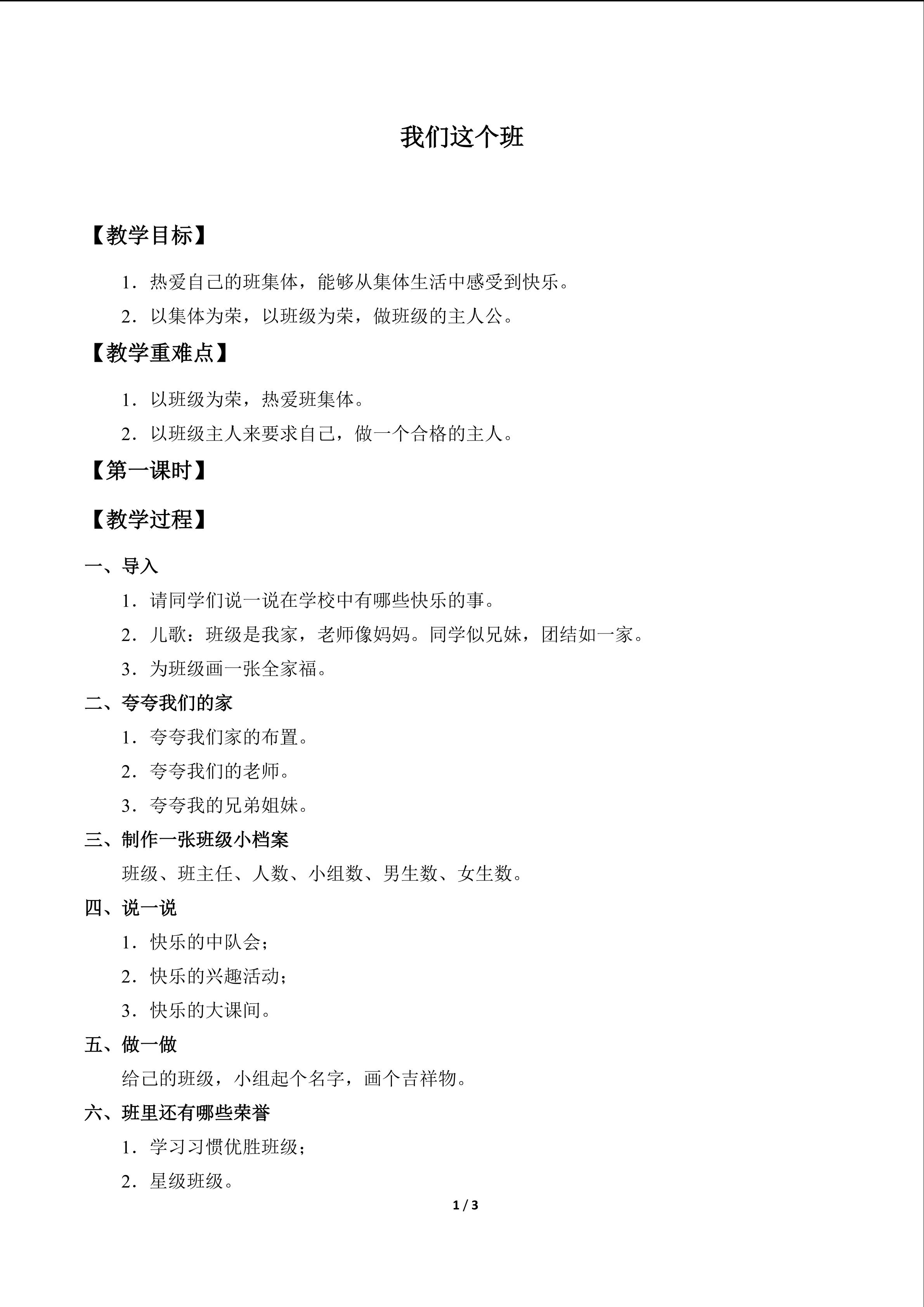 我们这个班_教案1