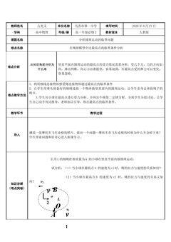 分析圆周运动的临界问题