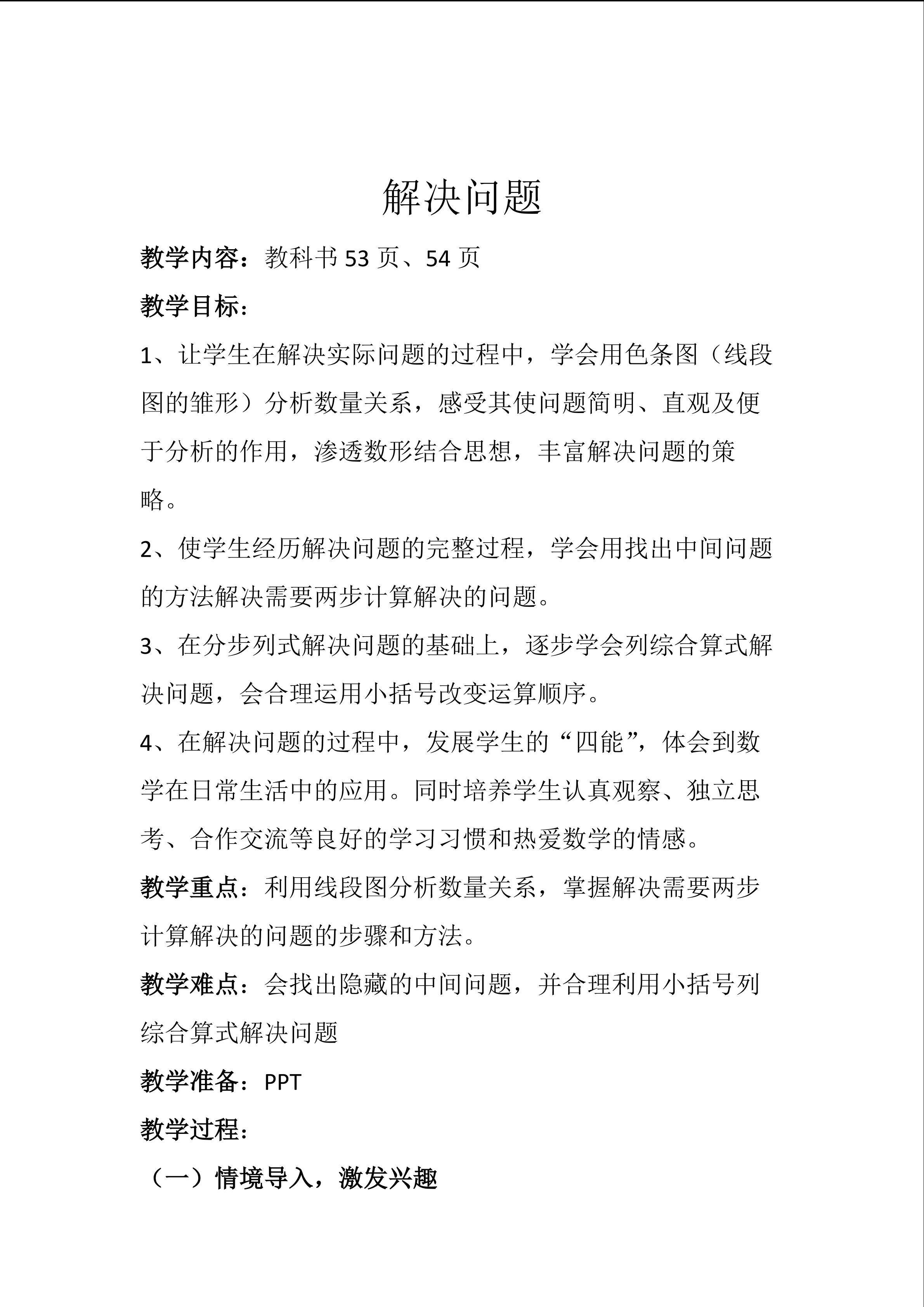 混合运算解决问题