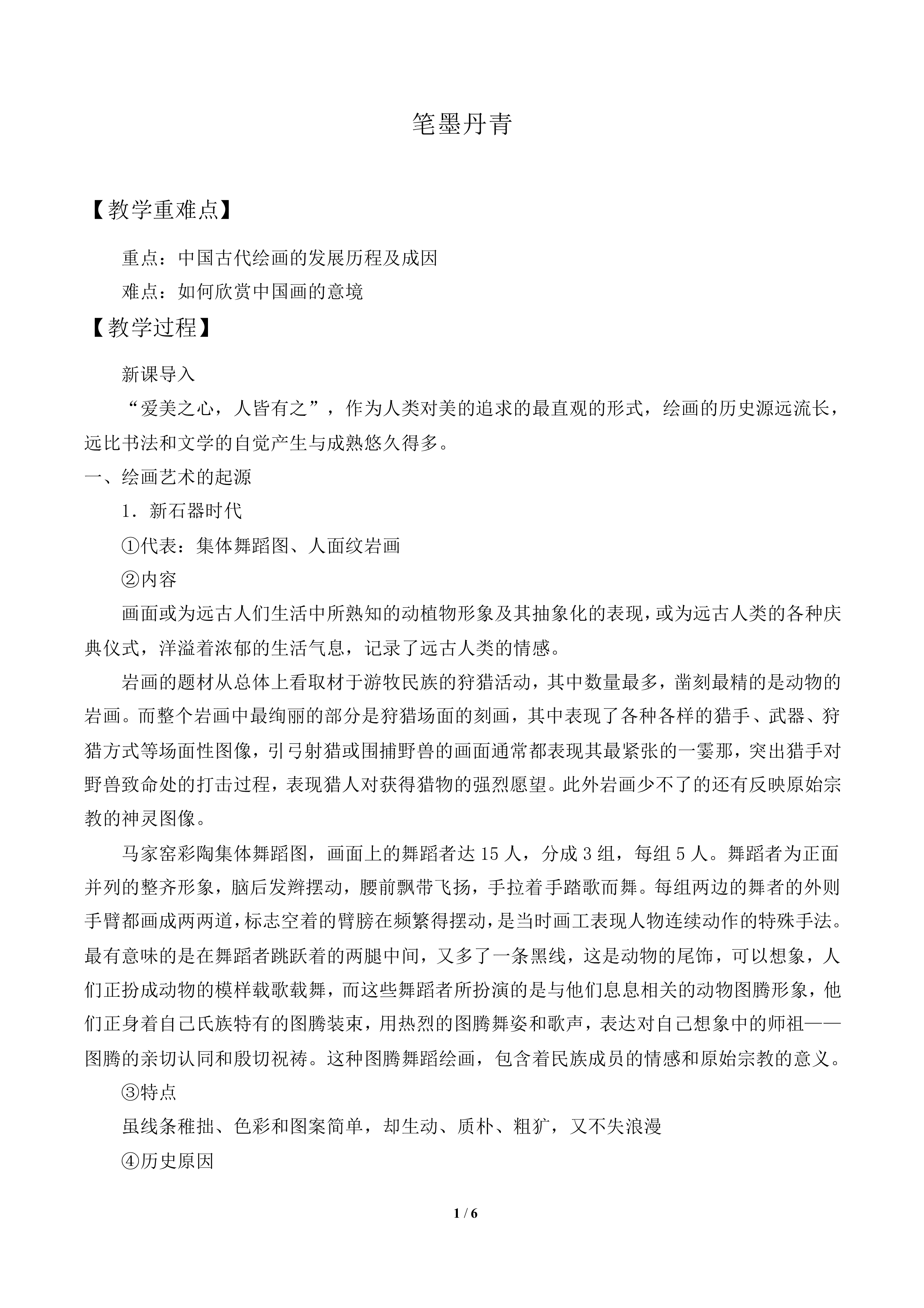 笔墨丹青_教案3