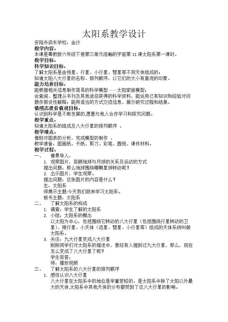 11 太阳系