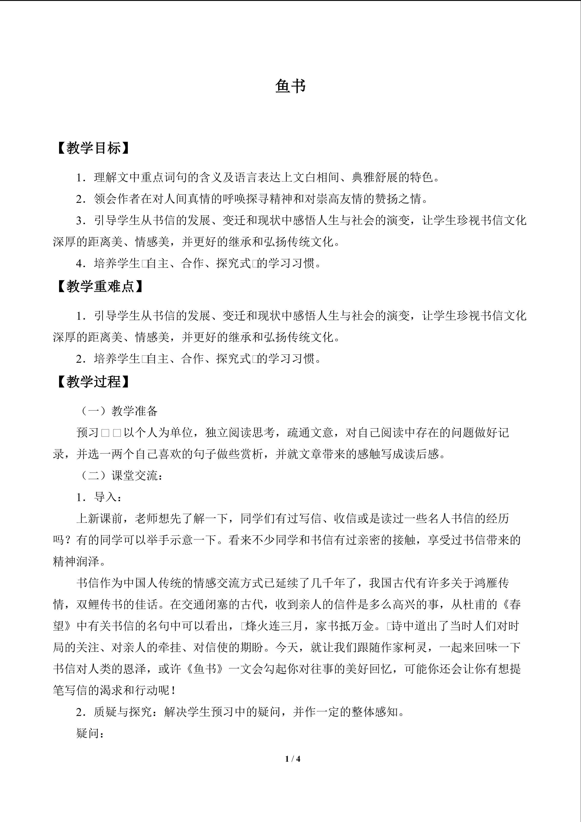 鱼书_教案2