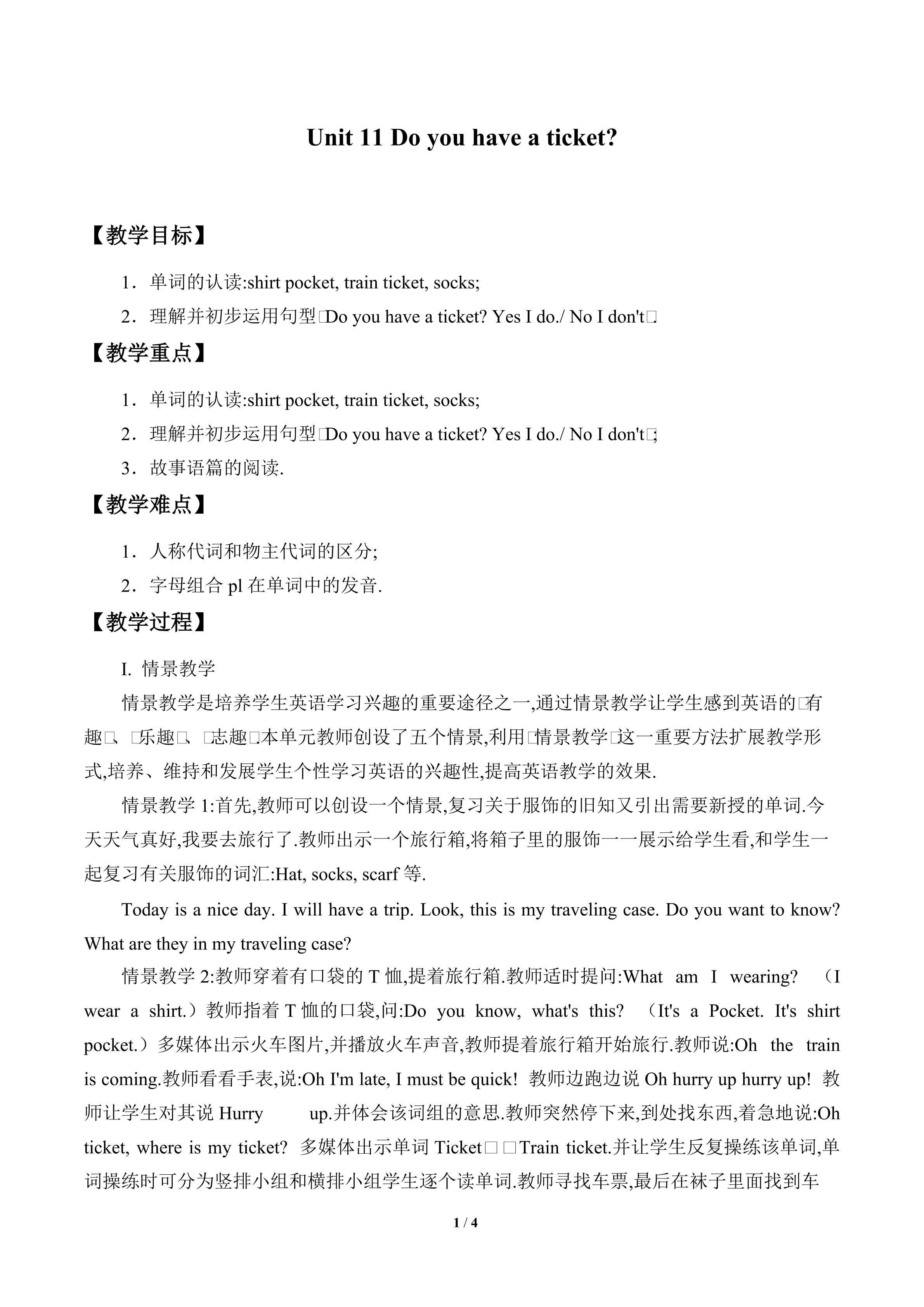 Unit 11 Do you have a ticket?_教案1