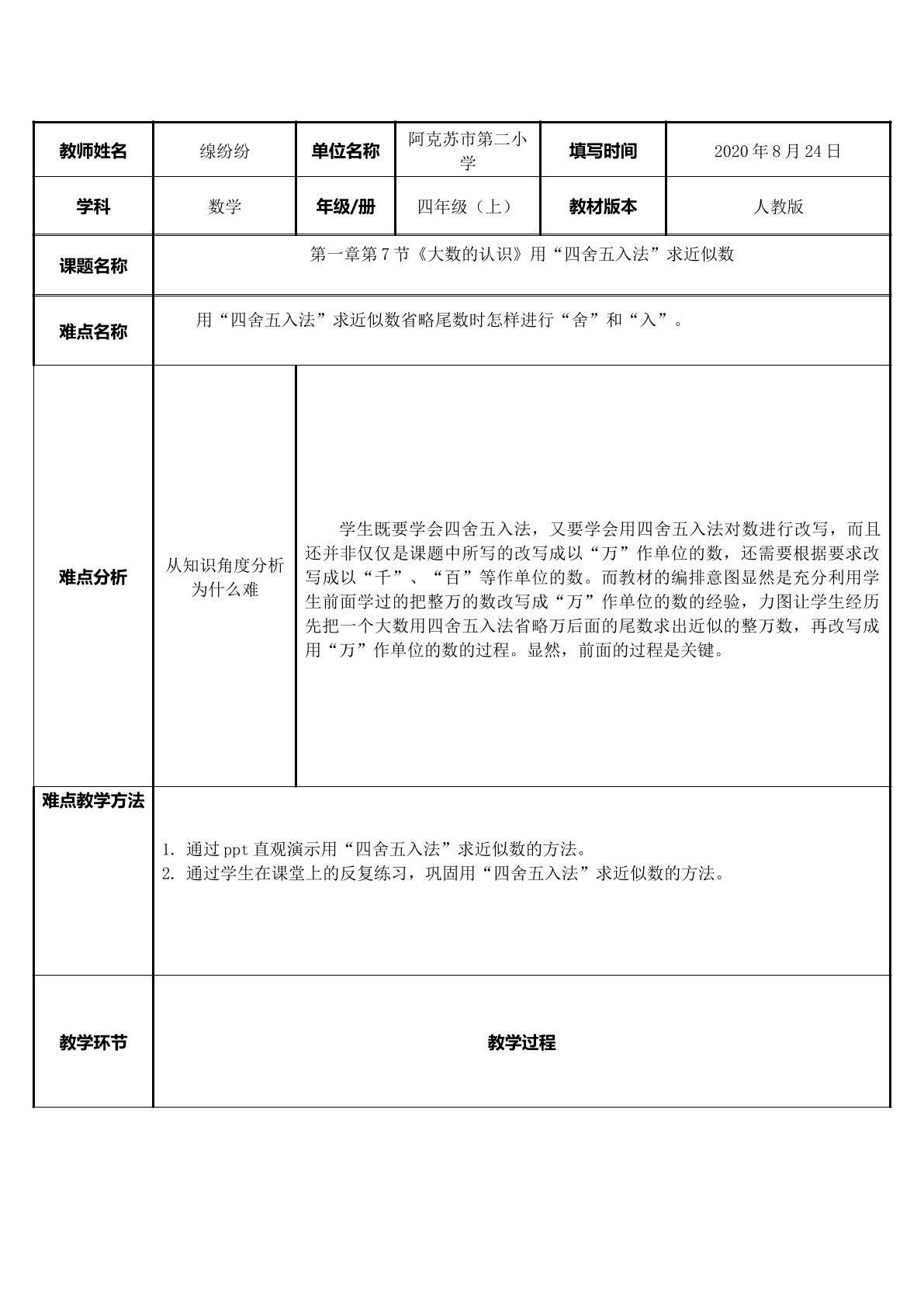 用“四舍五入法”求非整万数的近似数