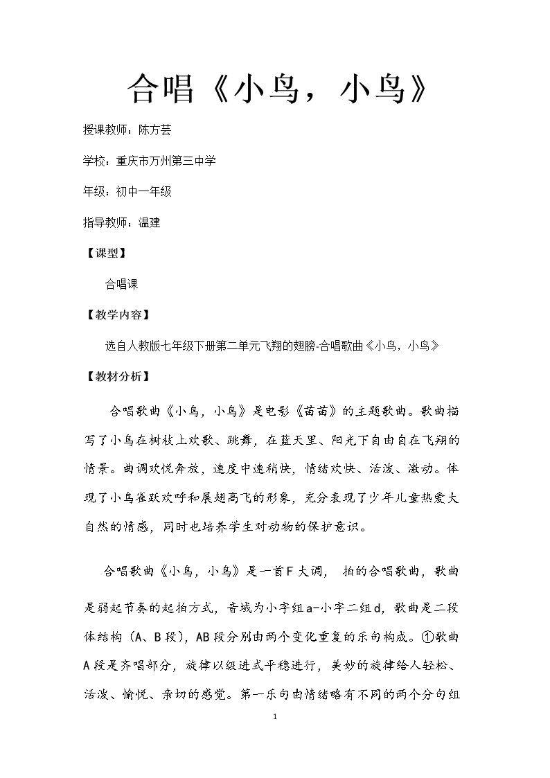 小鸟，小鸟