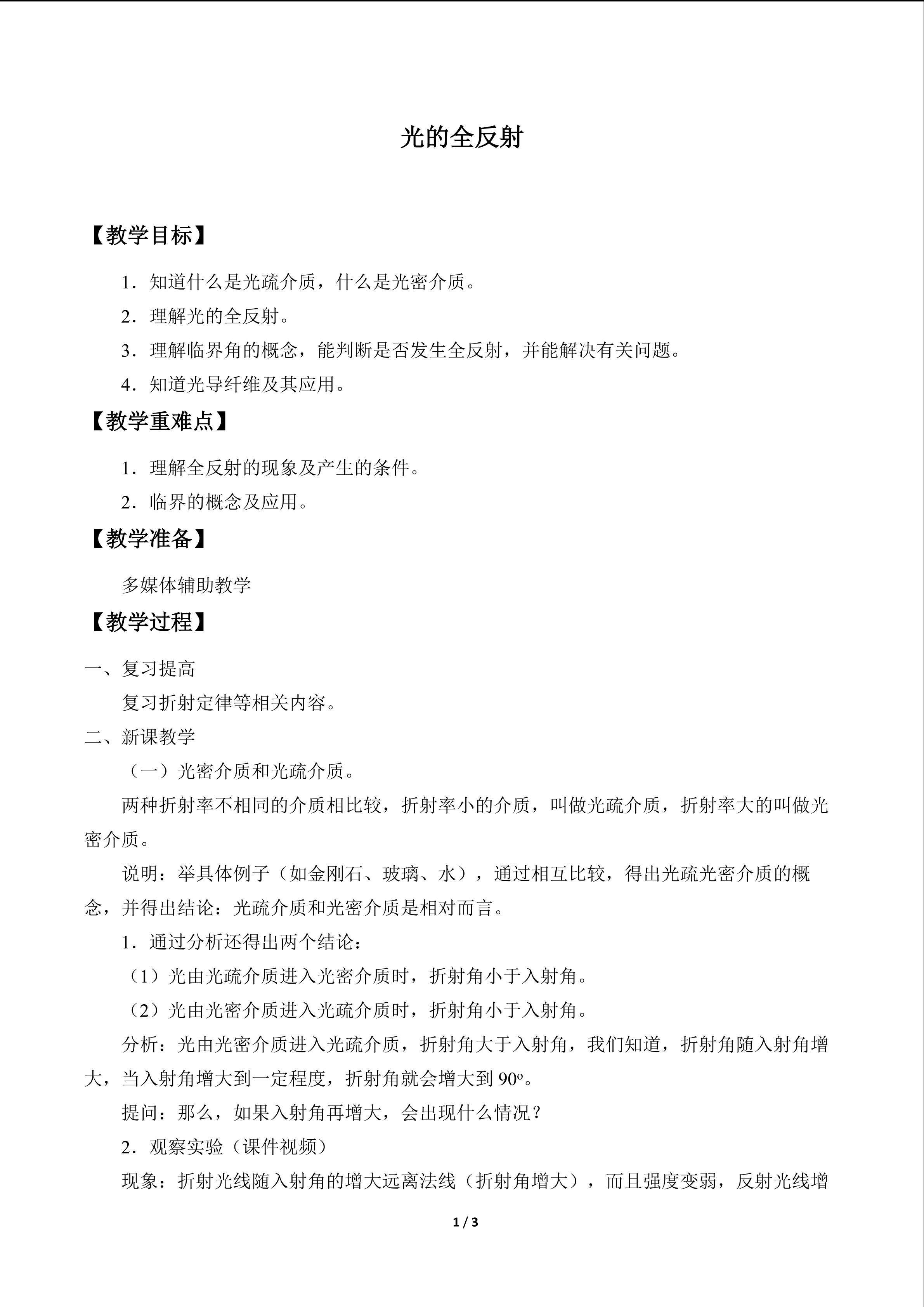 光的全反射_教案1