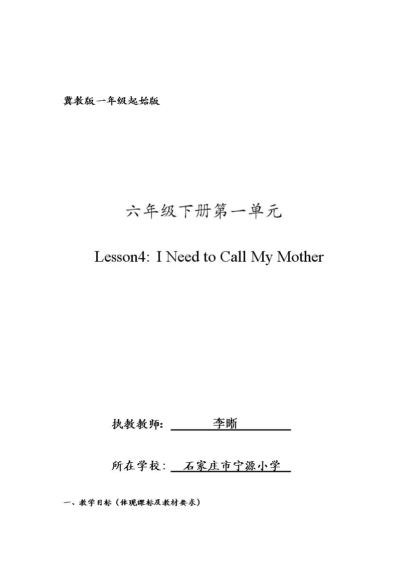 Lesson 4 I Need to Call …