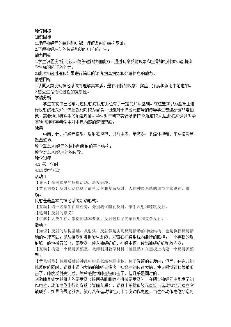 神经系统的结构和功能