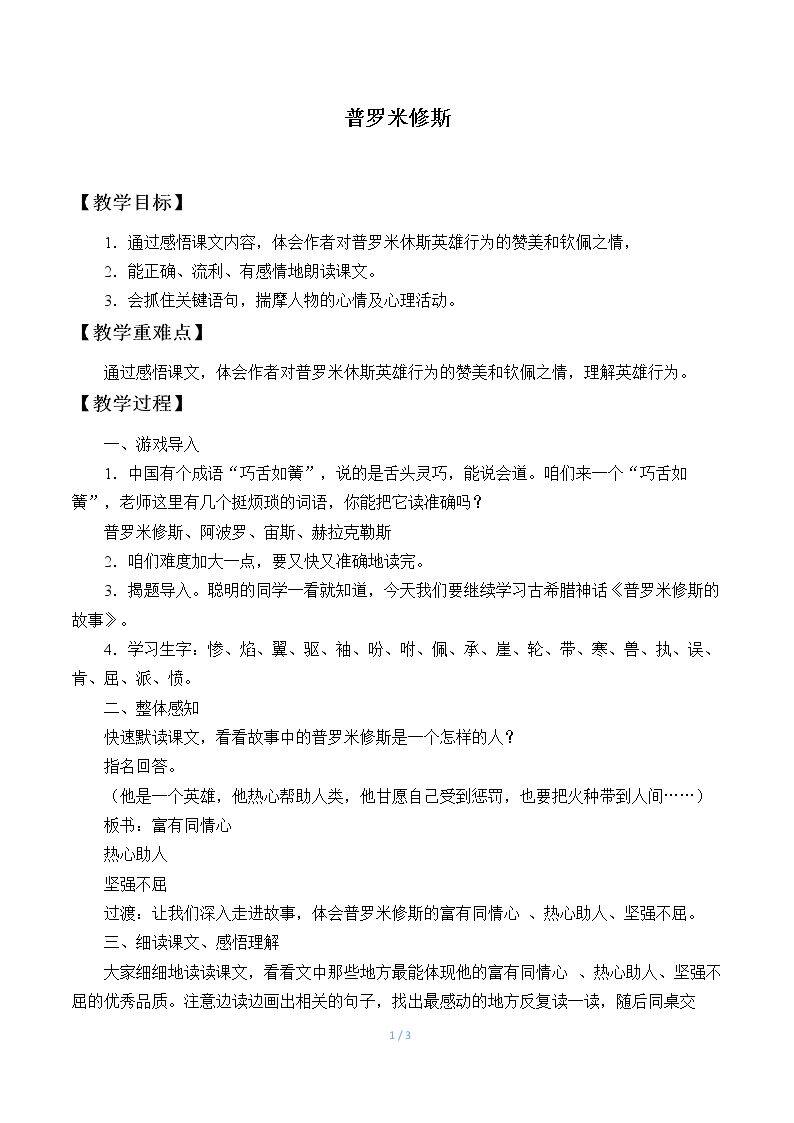 普罗米修斯
