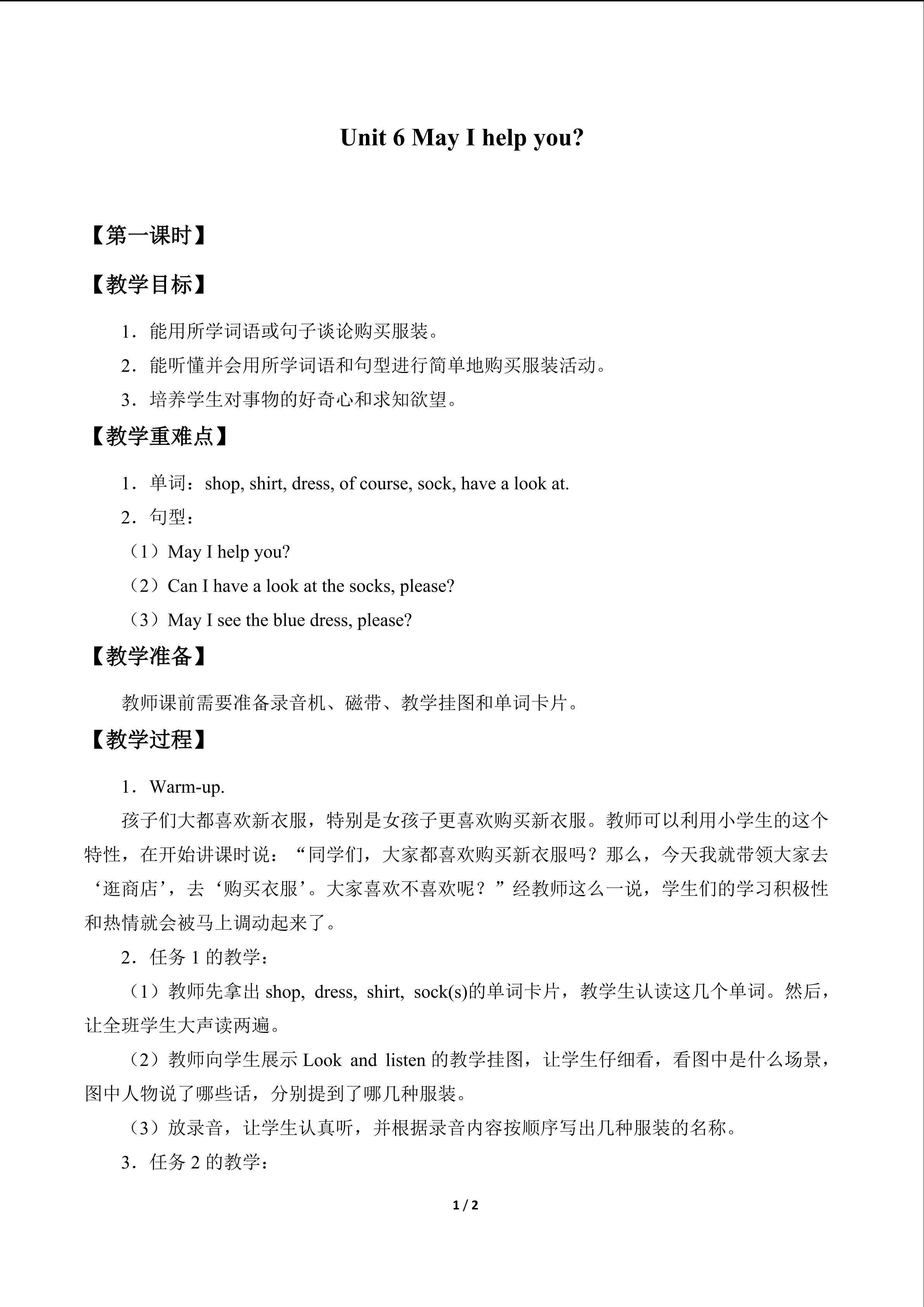 Unit 6 May I help you?_教案1
