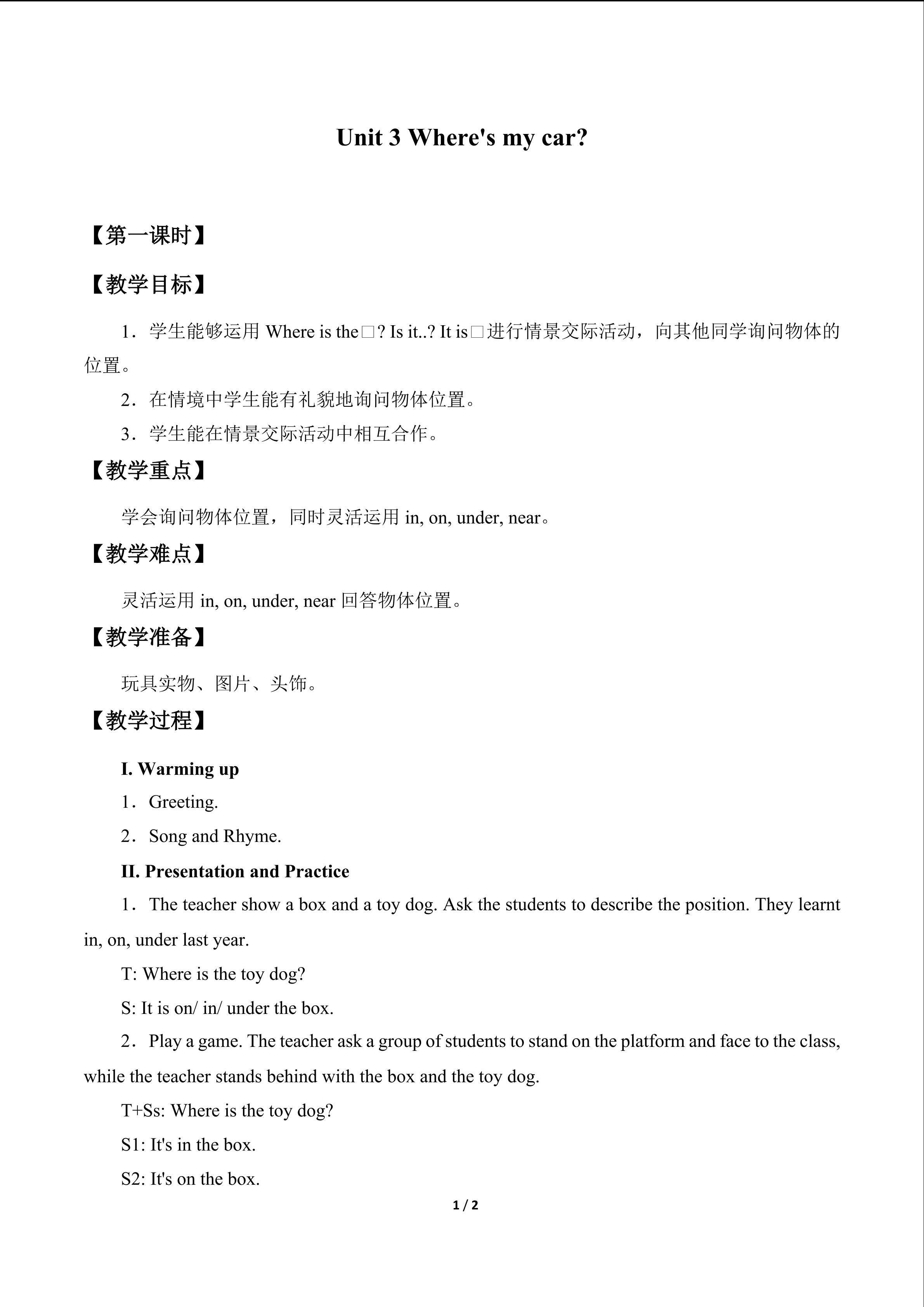 Unit 3 Where's my car?_教案1
