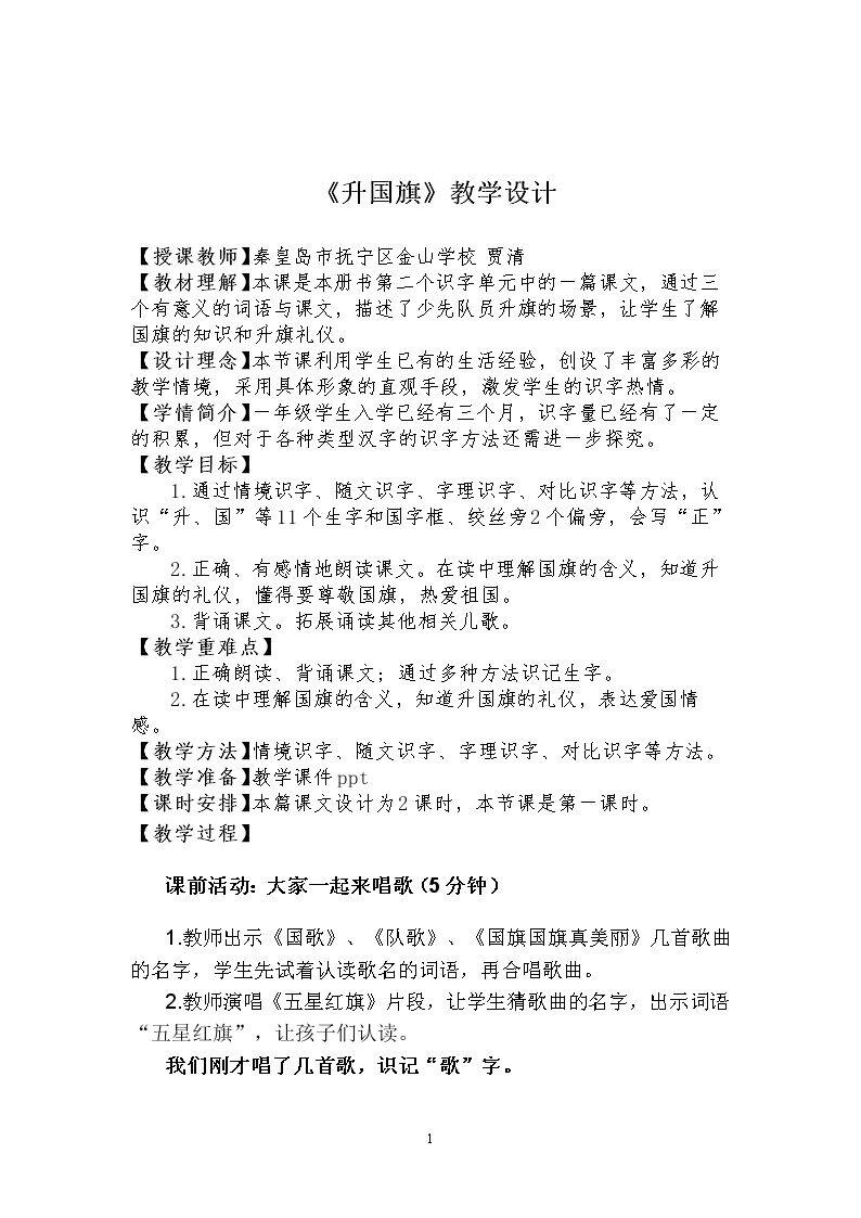 10 升国旗