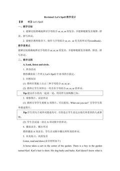 【教案】4年级上册英语人教版新起点Revision 1 Let’s Spell 01