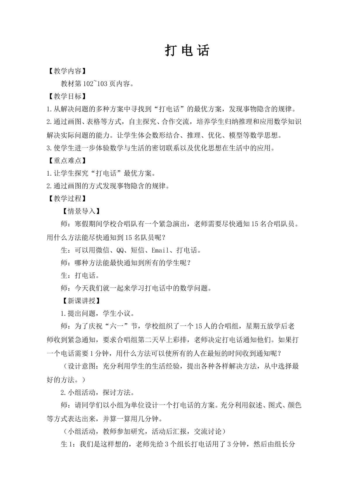 打电话