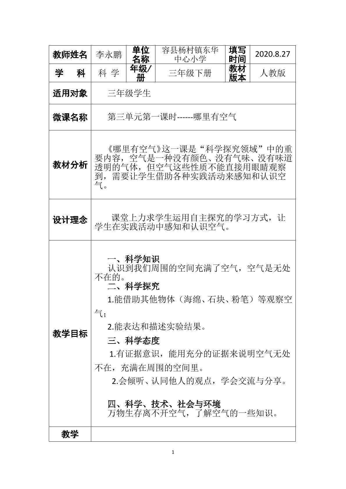 哪里有空气