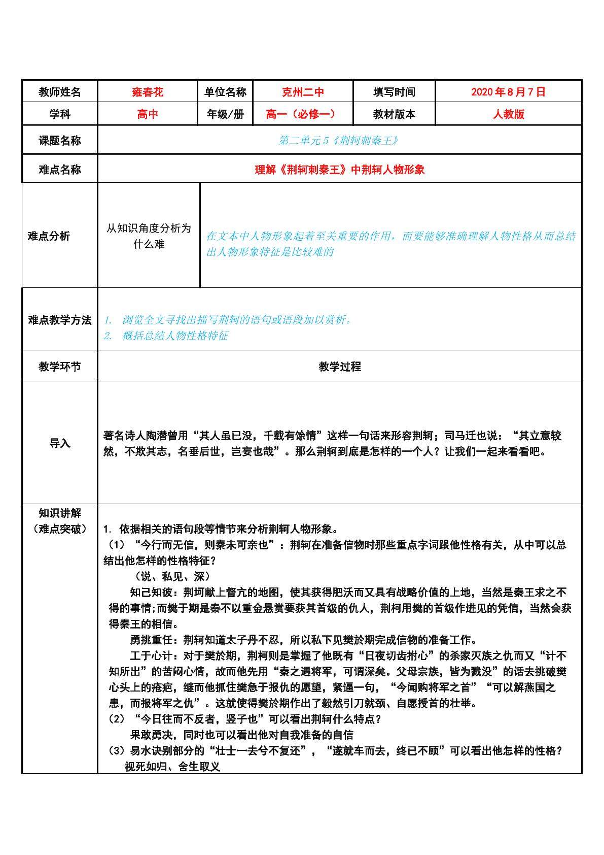 理解荆轲刺秦王中荆轲人物形象