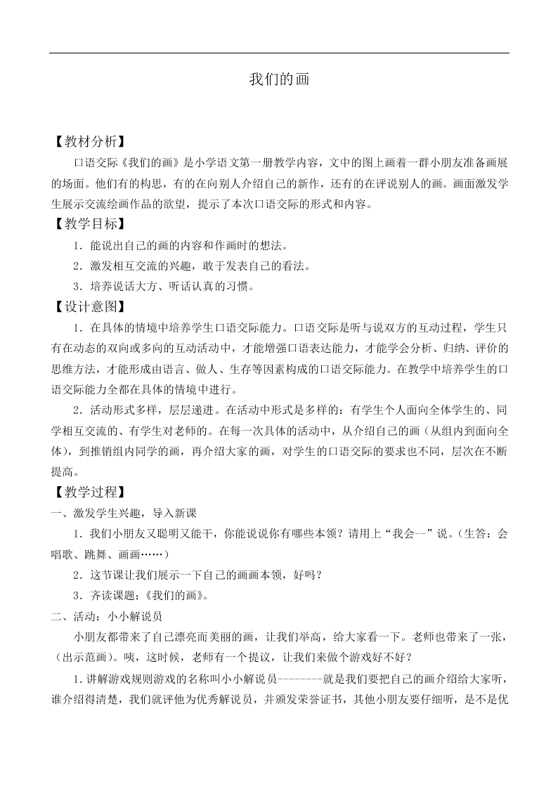 我们的画_教案7