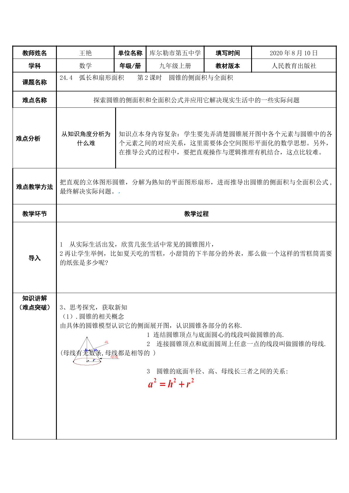 圆锥的侧面积与全面积