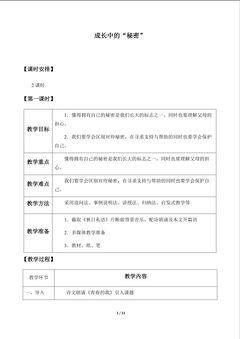 成长中的“秘密”_教案1