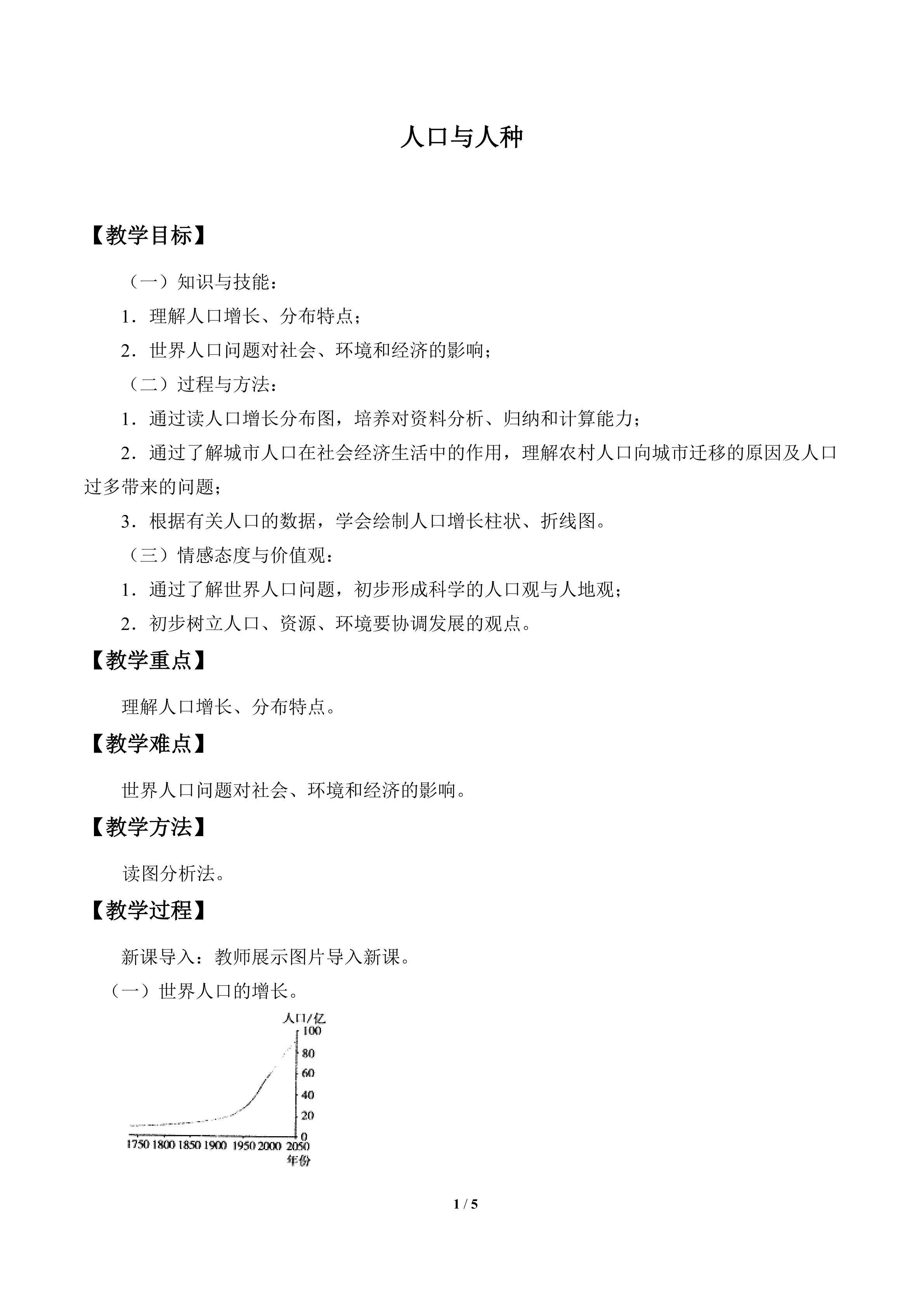 人口与人种_教案1