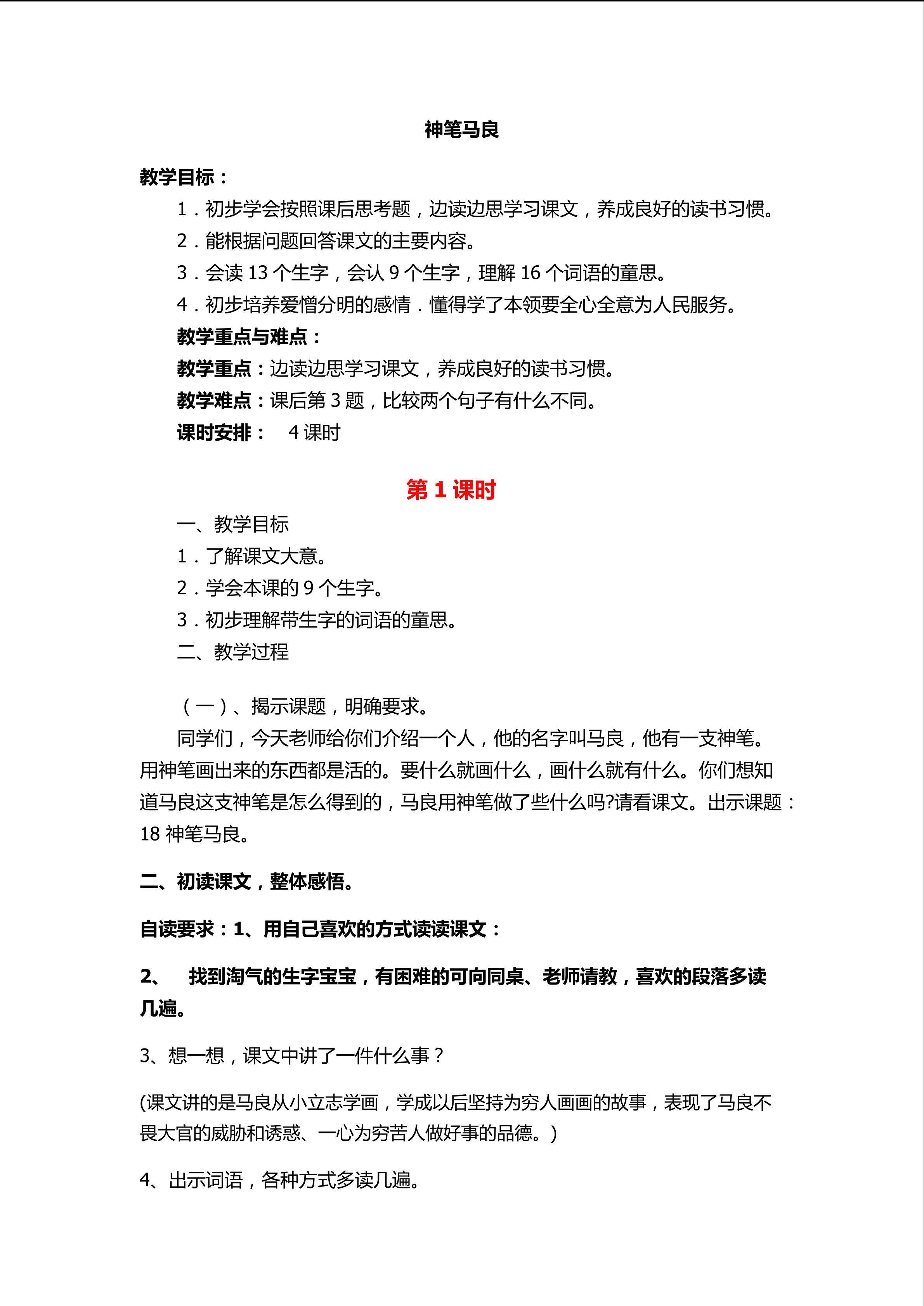 神笔马良