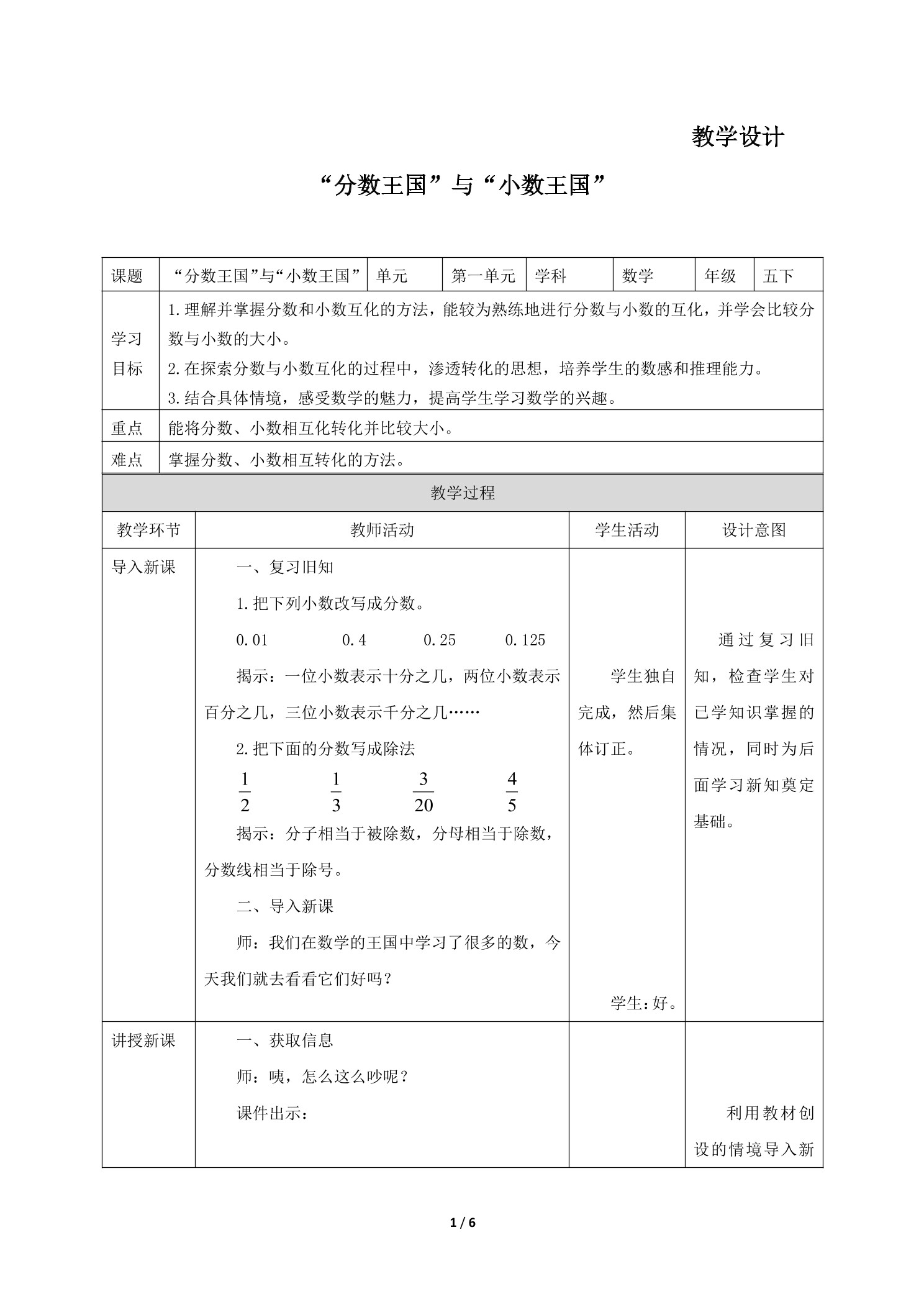 5年级数学北师大版下册教案第1章《“分数王国”与“小数王国”》02