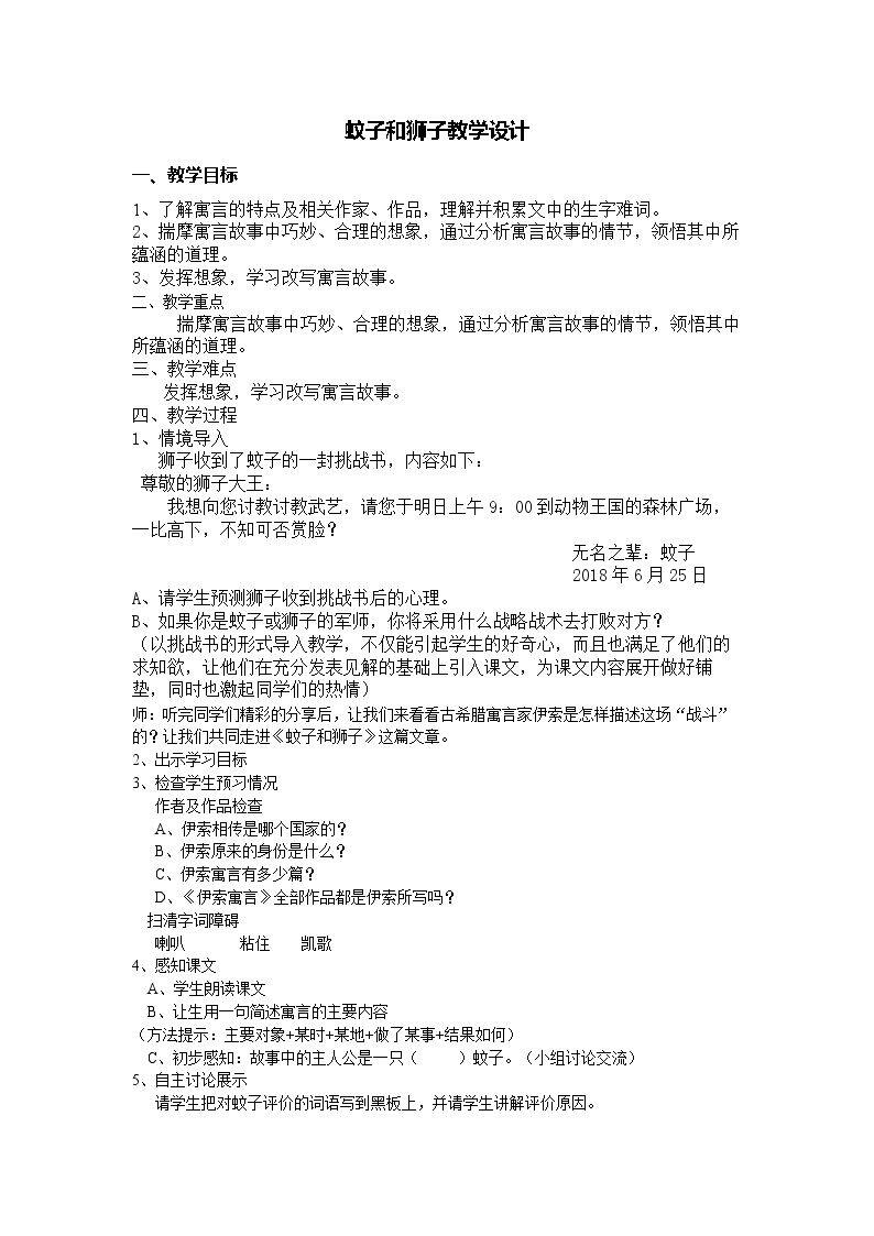 蚊子和狮子