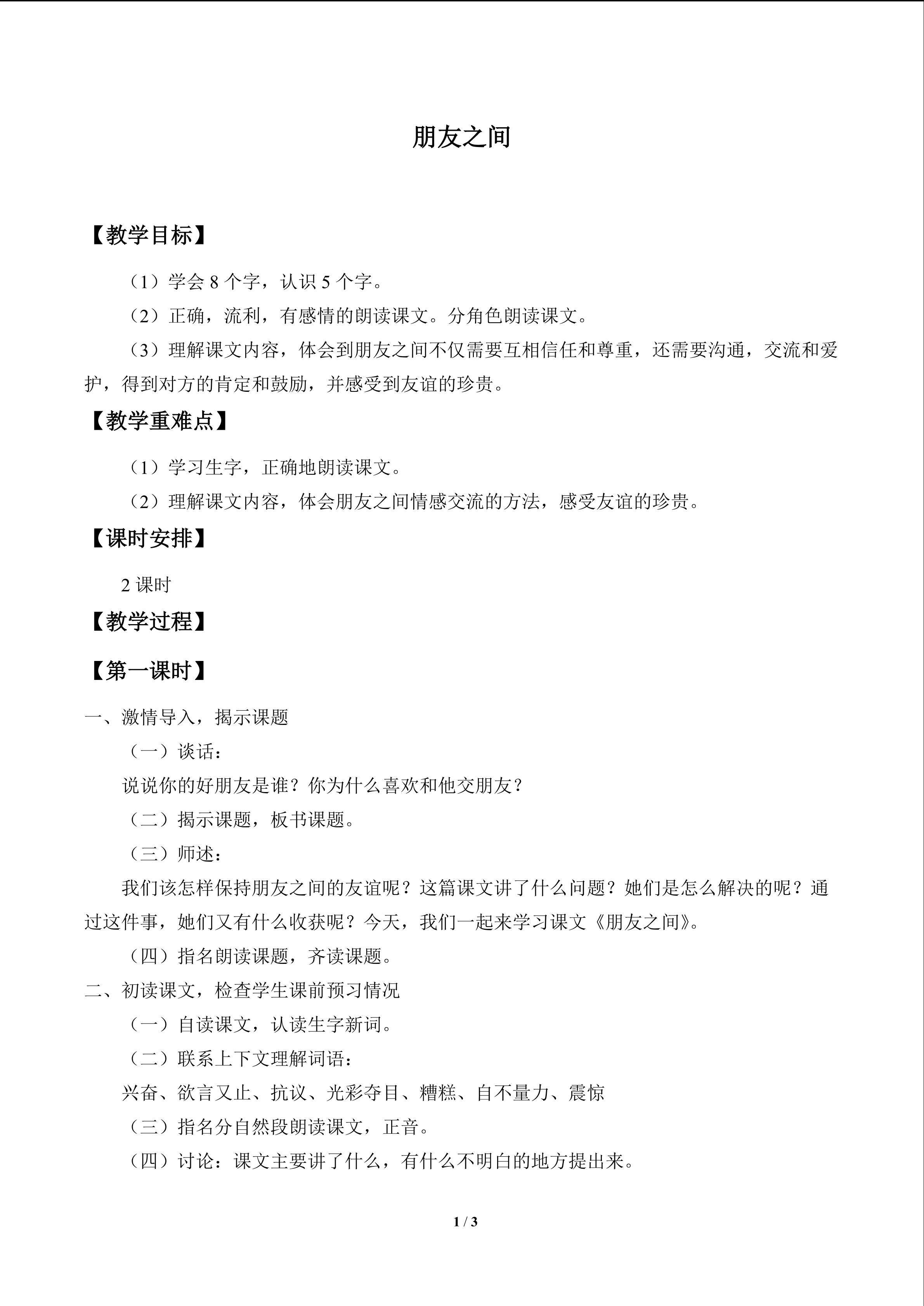 朋友之间_教案1