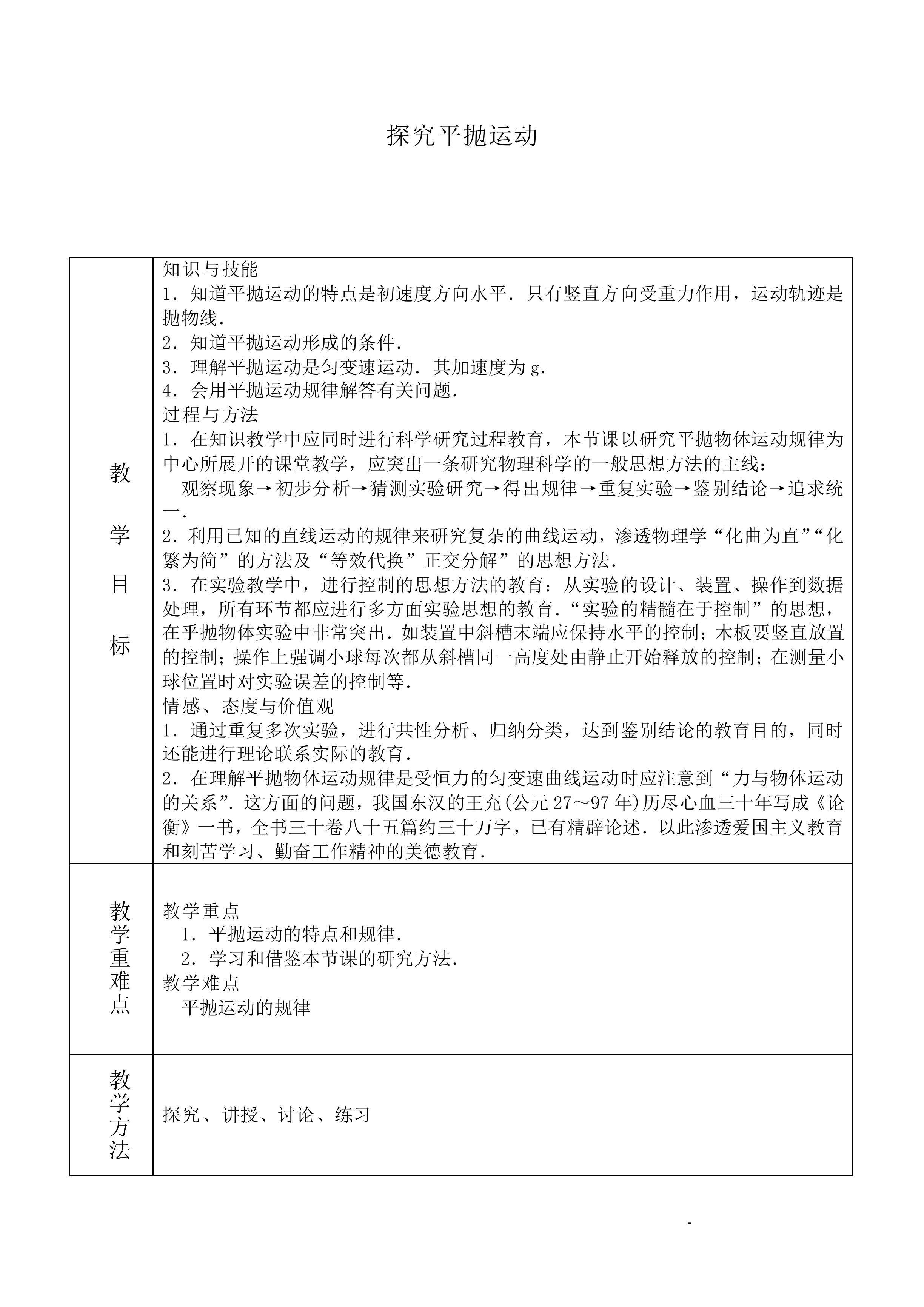 实验：研究平抛运动_教案2