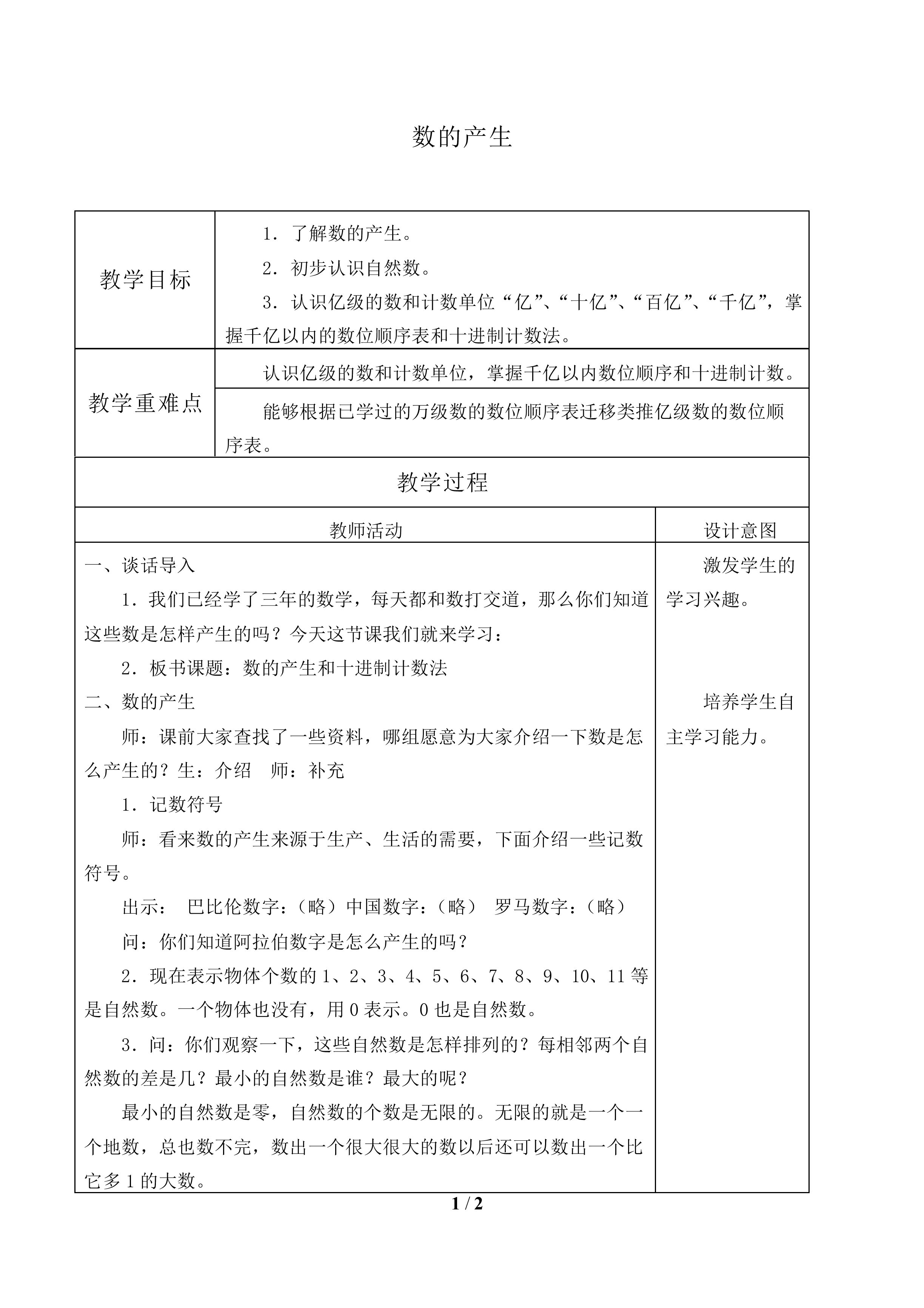 数的产生_教案1