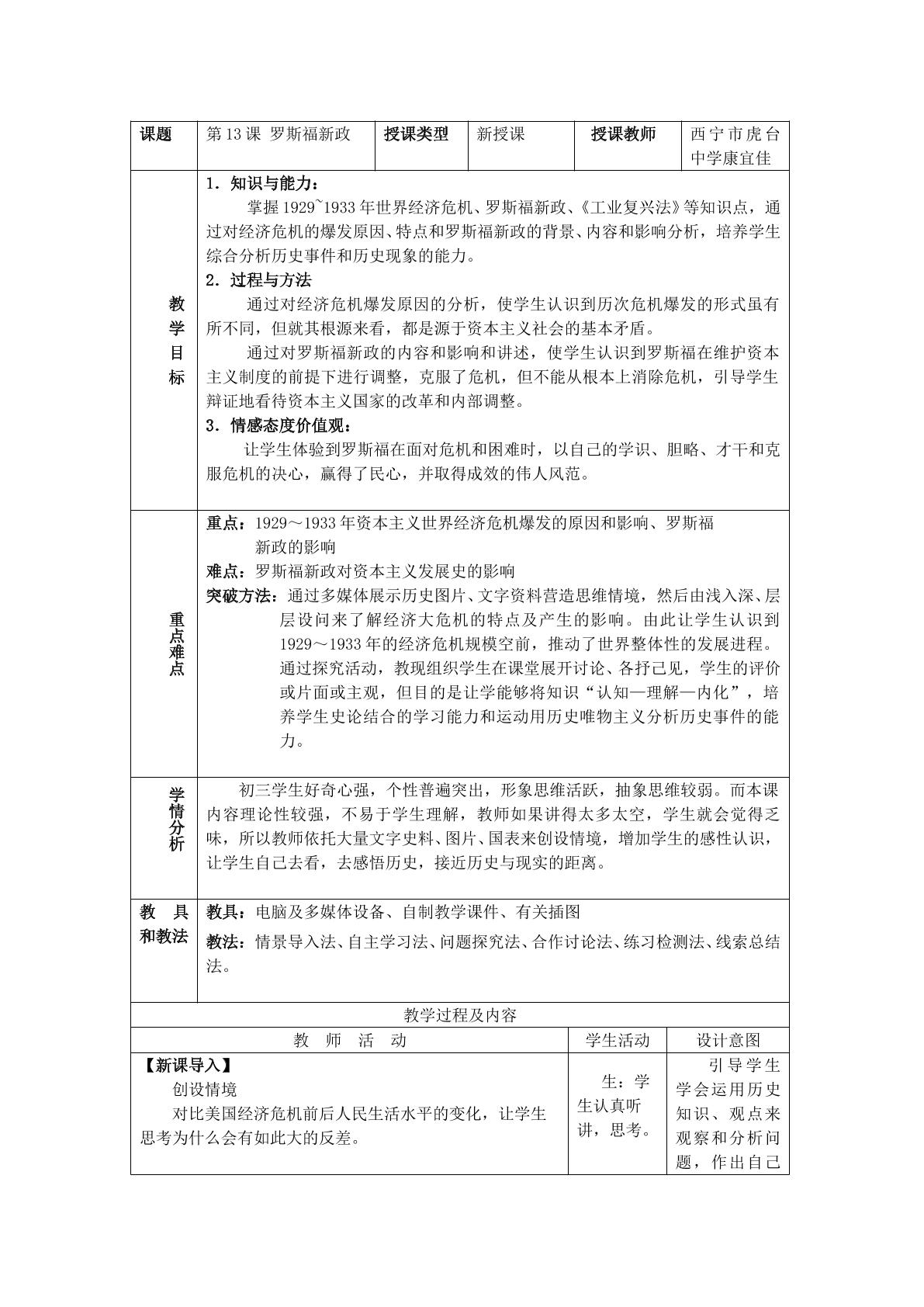 第13课 罗斯福新政