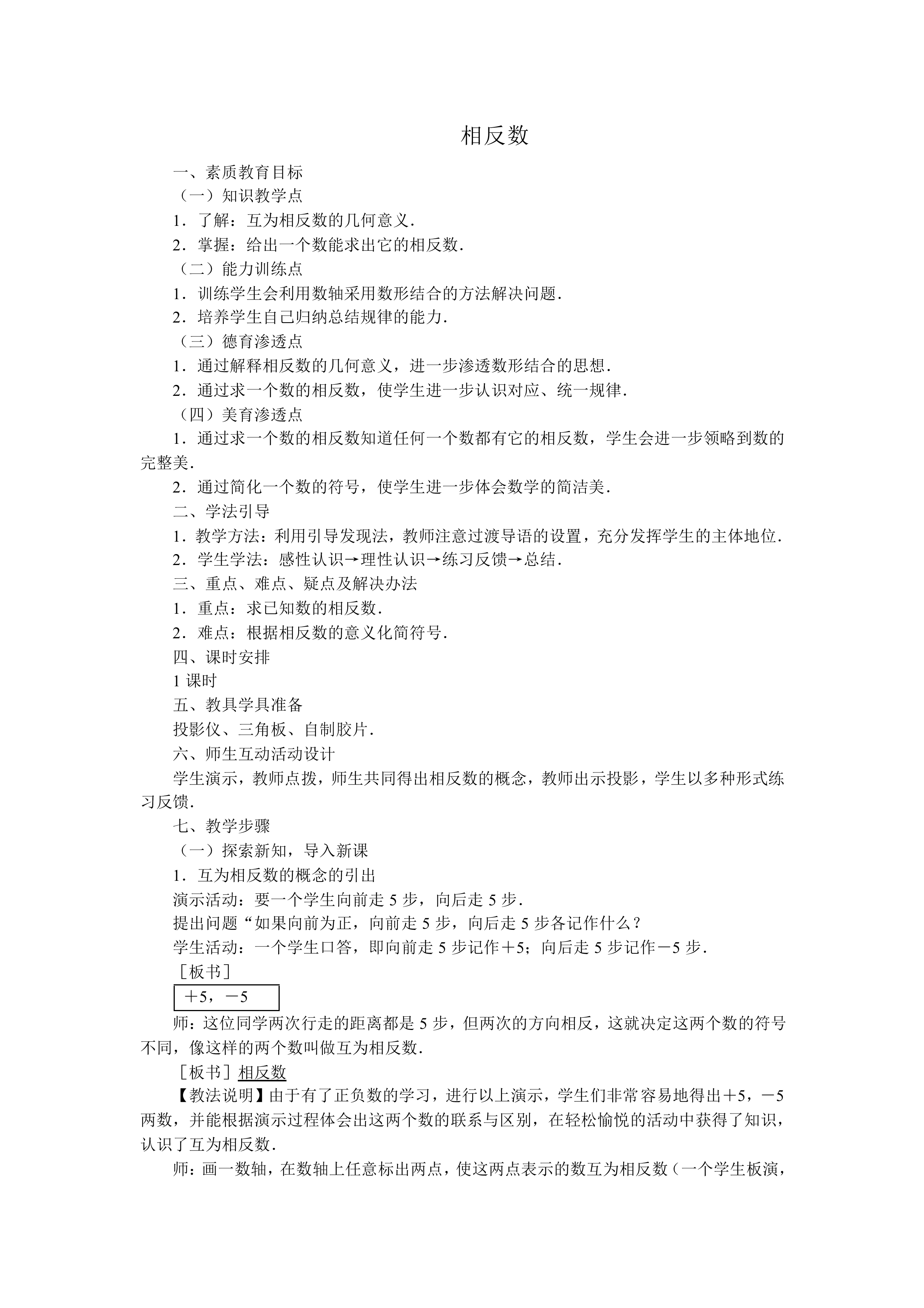 相反数_教案1