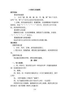 9 枫树上的喜鹊