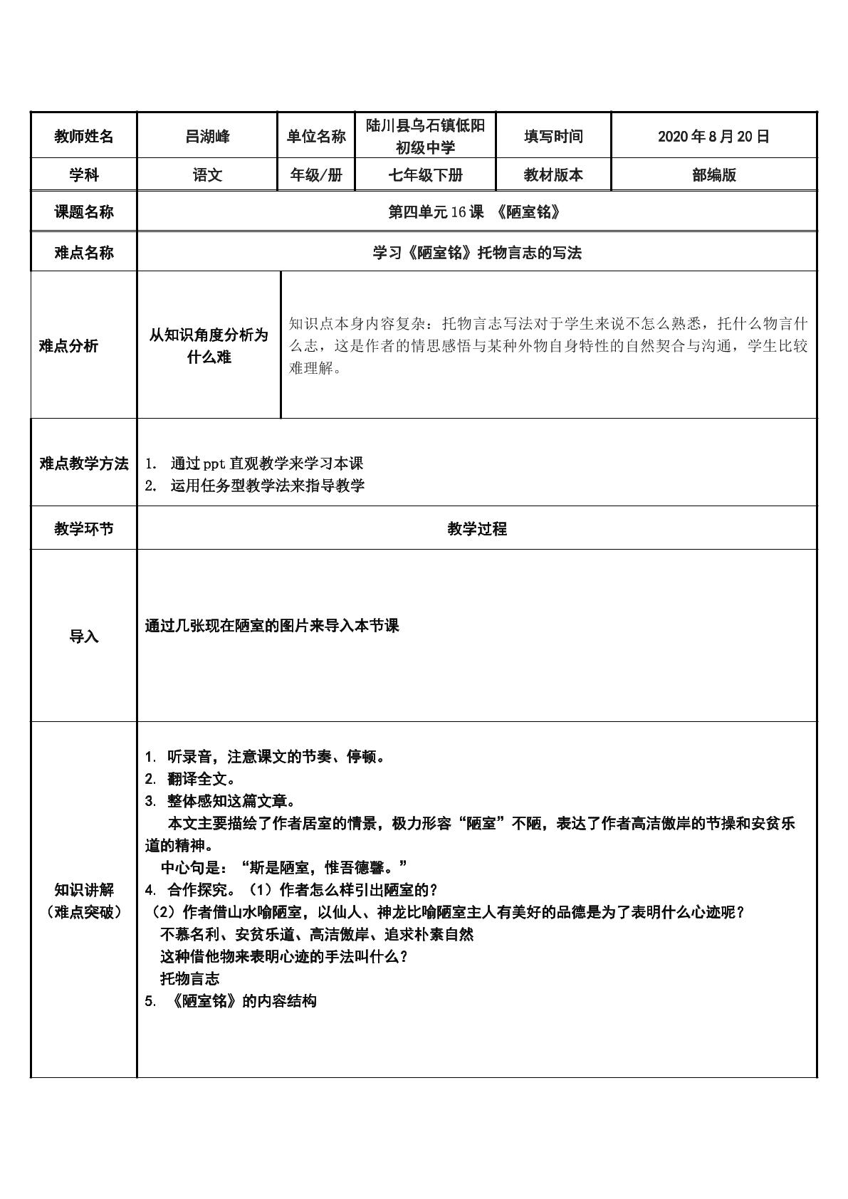 学习陋室铭托物言志的写法