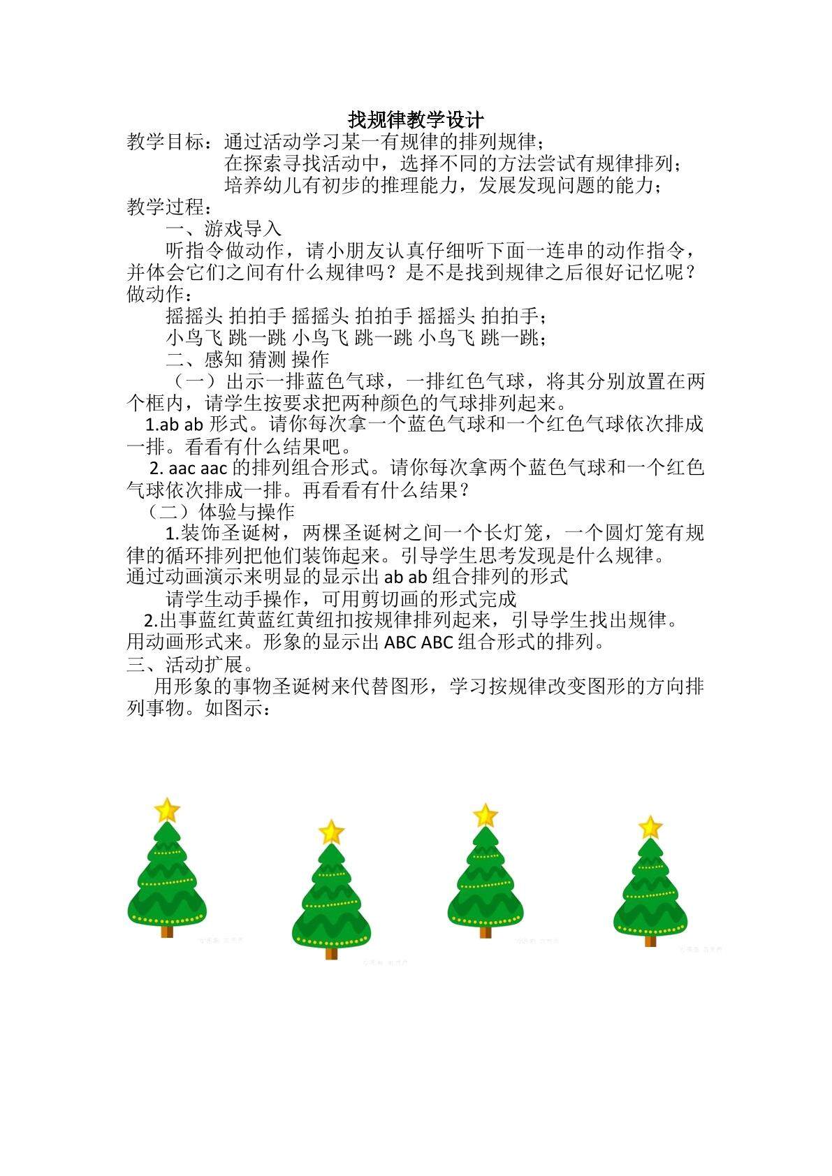 有趣的规律