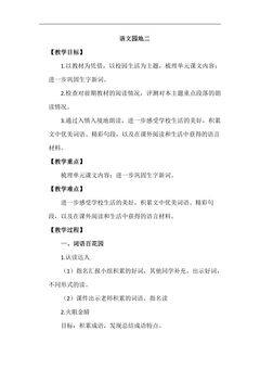 三年级上册语文部编版教案第二单元《语文园地》04