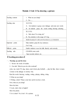 Unit 2 I'm drawing a picture._教案1.doc