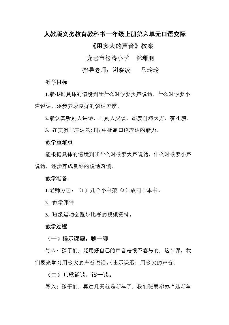 口语交际：用多大的声音