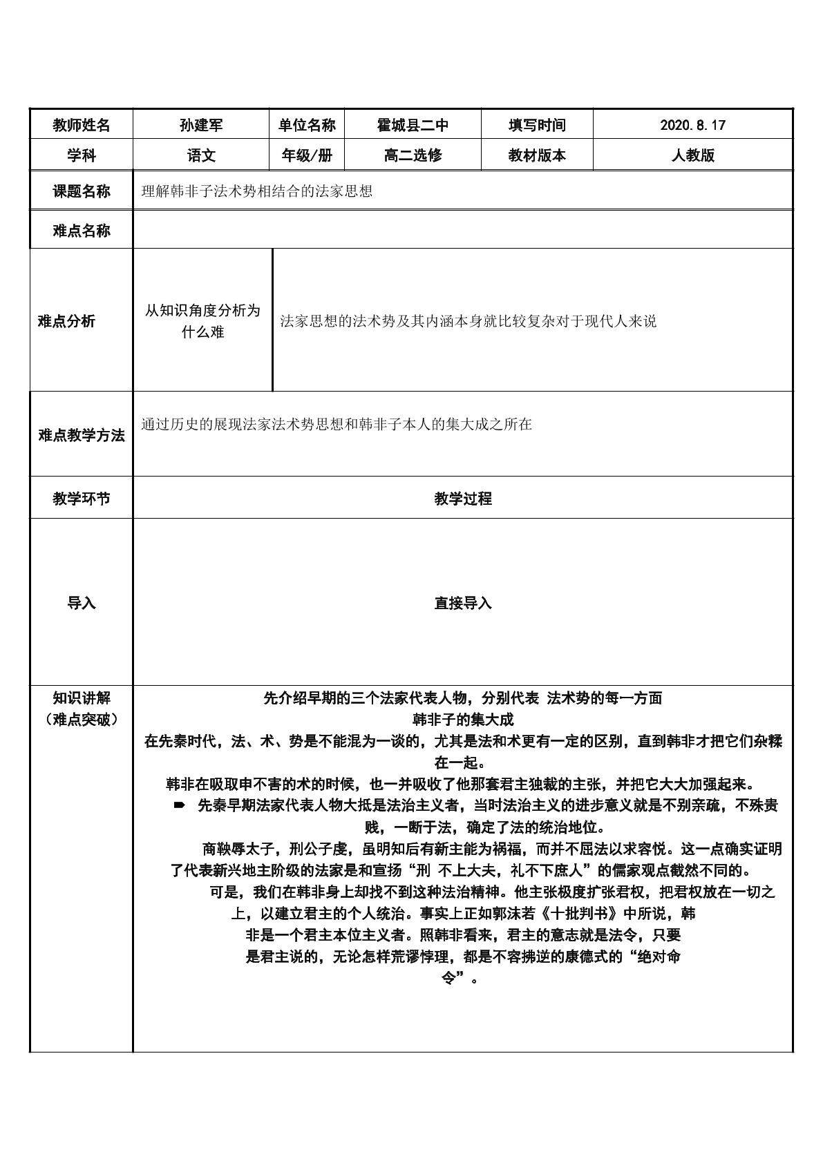 理解韩非子法术势相结合的法家思想