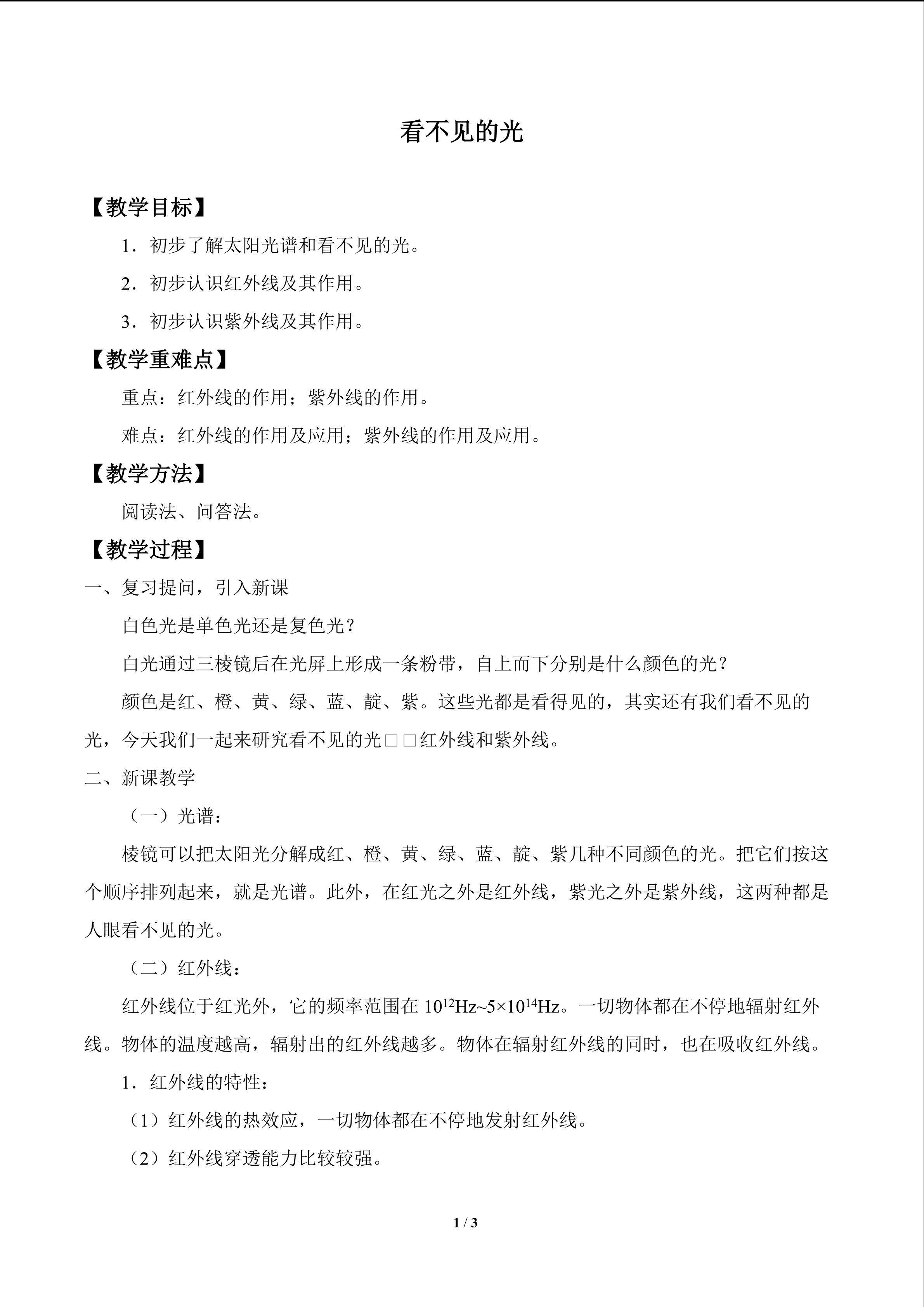 看不见的光_教案1
