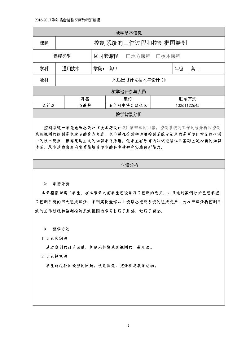 一、控制系统框图的绘制方法