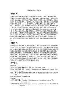 Unit 1 I helped my mum.