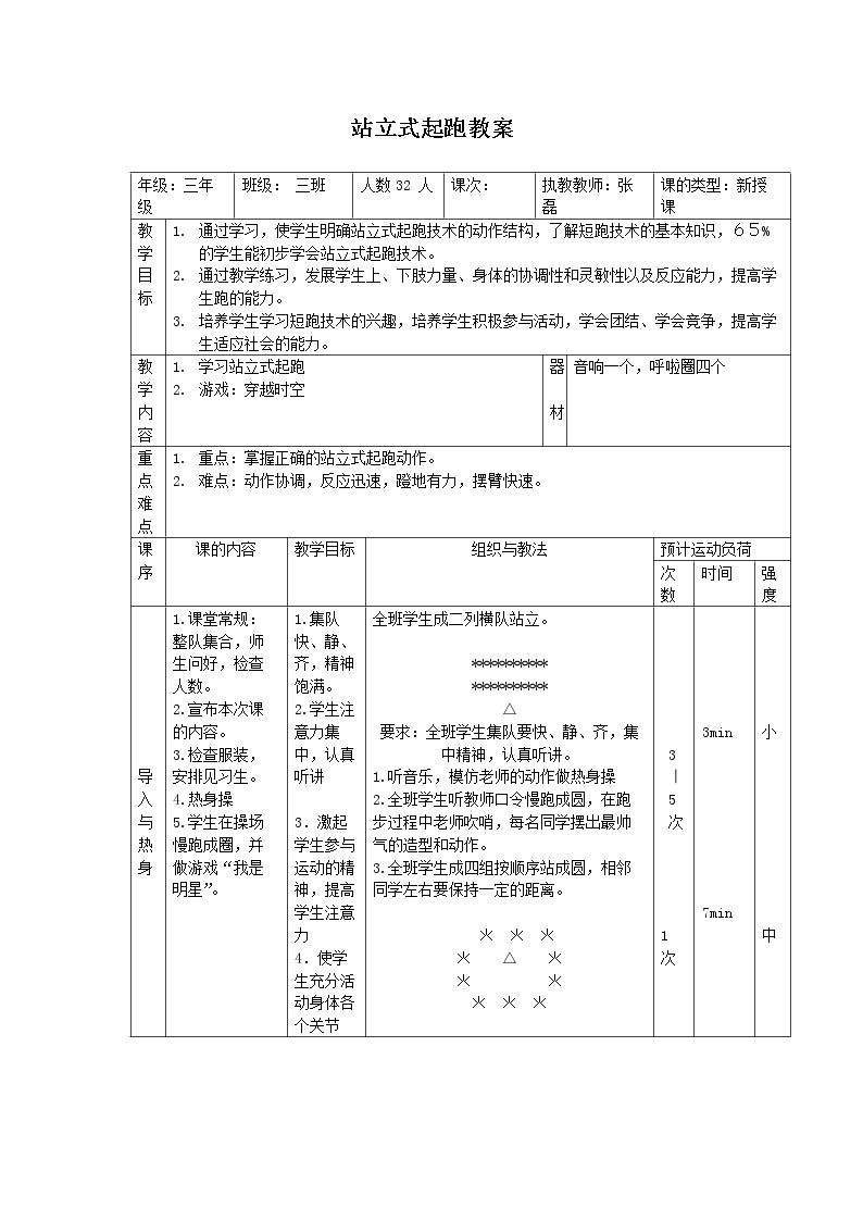 走和跑：站立式起跑