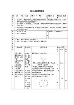 走和跑:站立式起跑